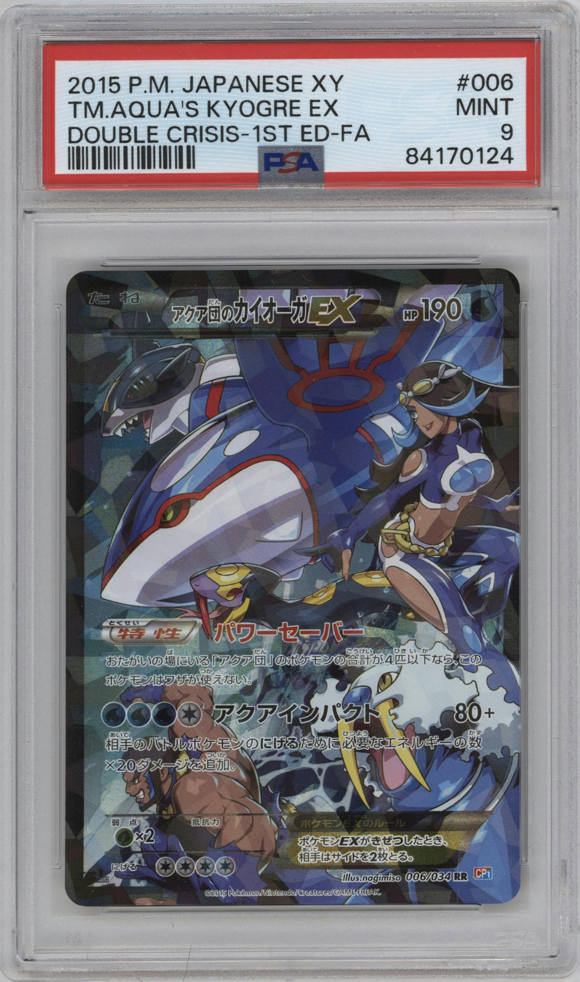 Team Aqua's Kyogre EX