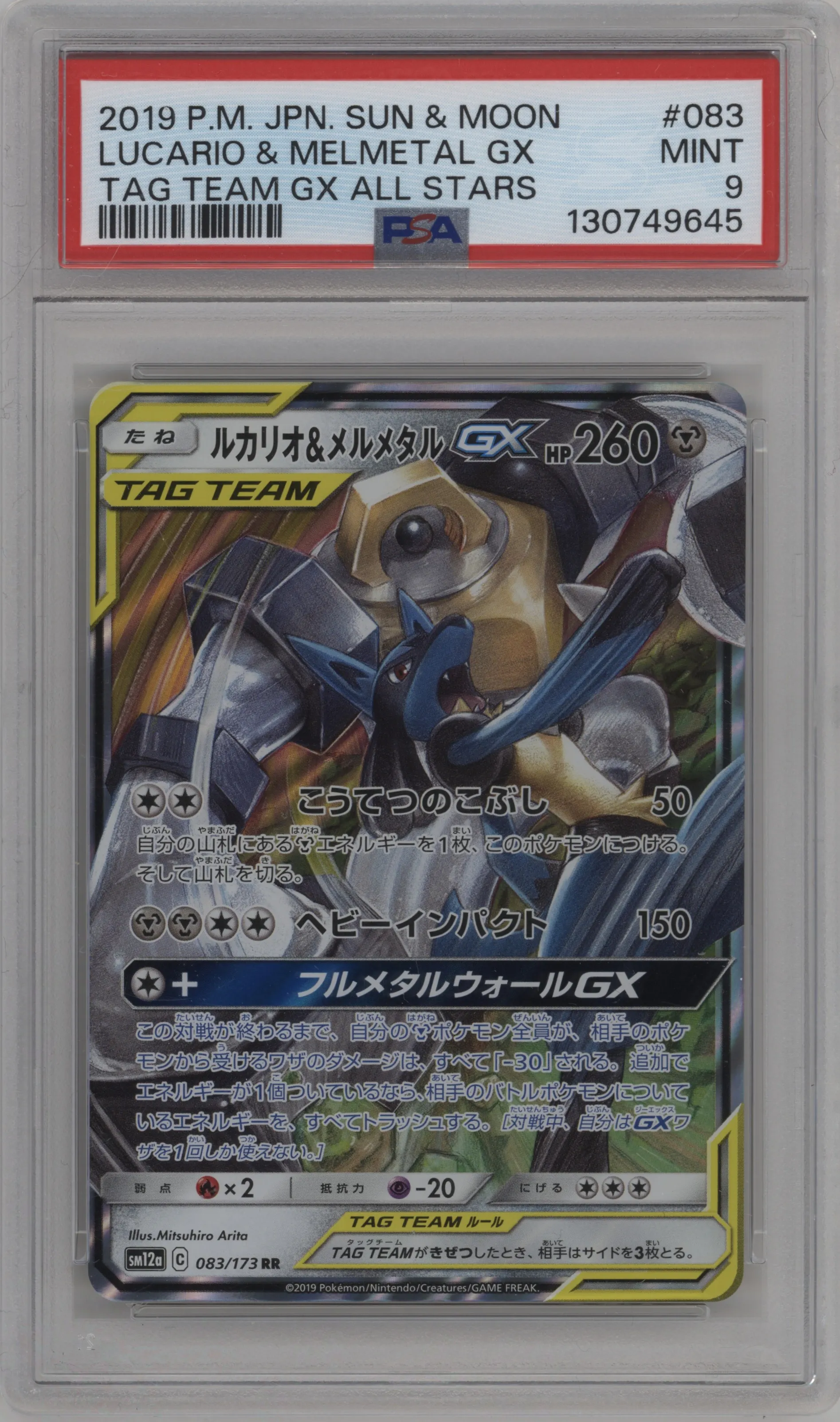 Lucario/Melmetal GX