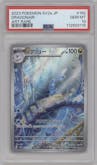Dragonair from the 2023 Pokemon SV JPN set graded by PSA and given an overall grade of 10.