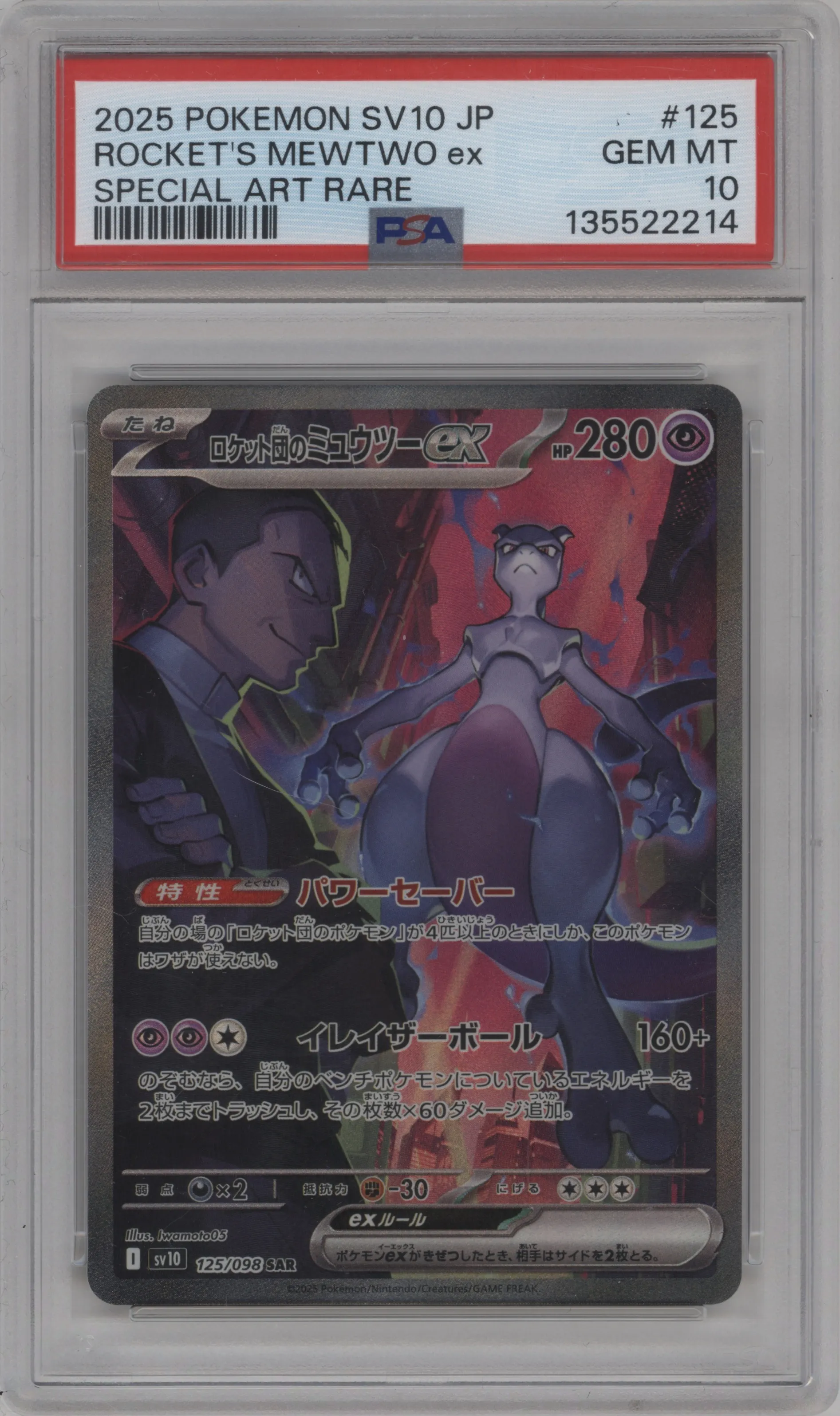 Team Rocket's Mewtwo ex