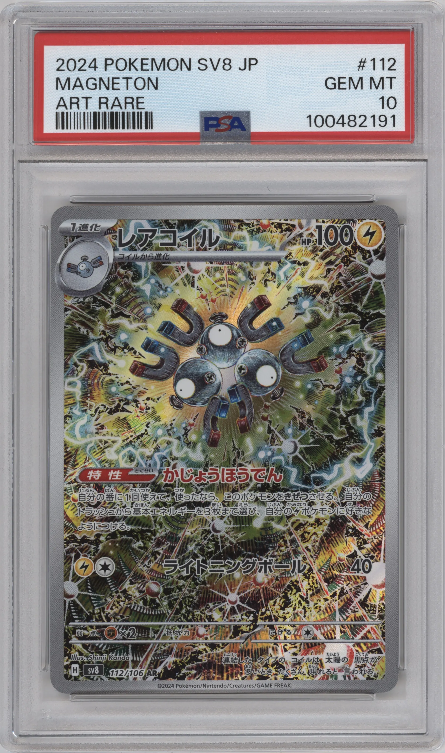 2024 Pokemon SV JPN Super Electric Breaker Magneton PSA 10