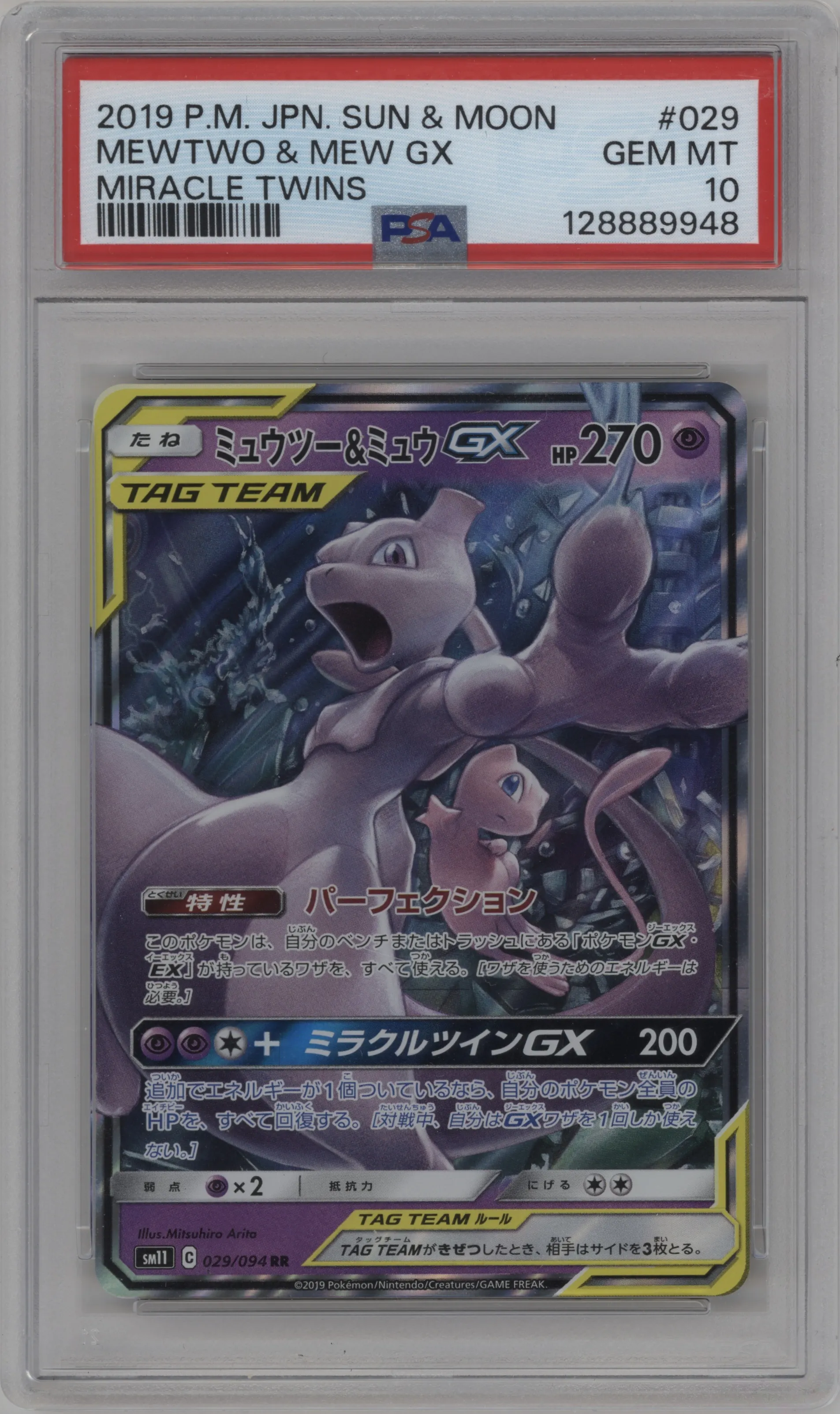 Mewtwo & Mew GX