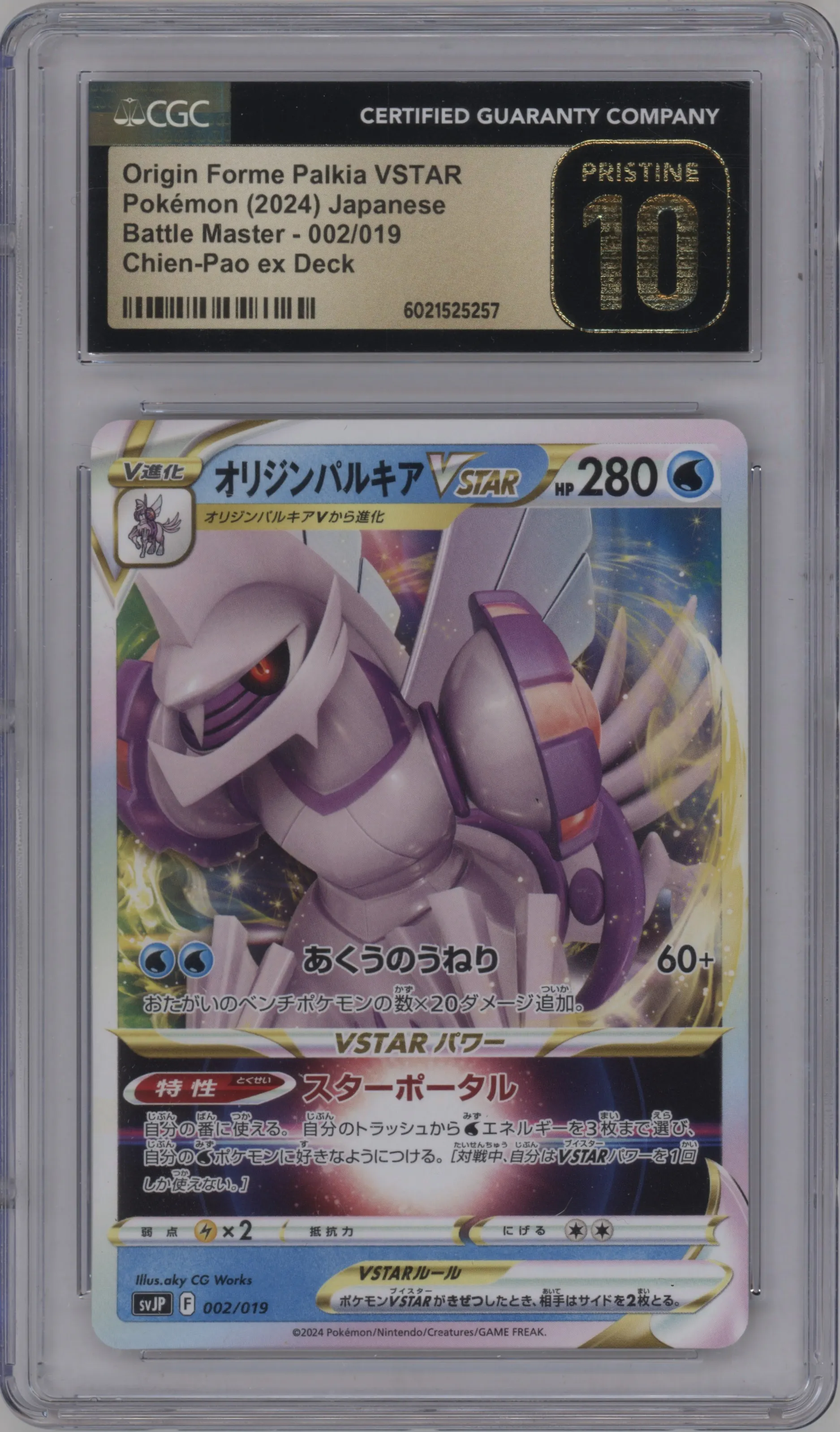 Origin Forme Palkia VSTAR