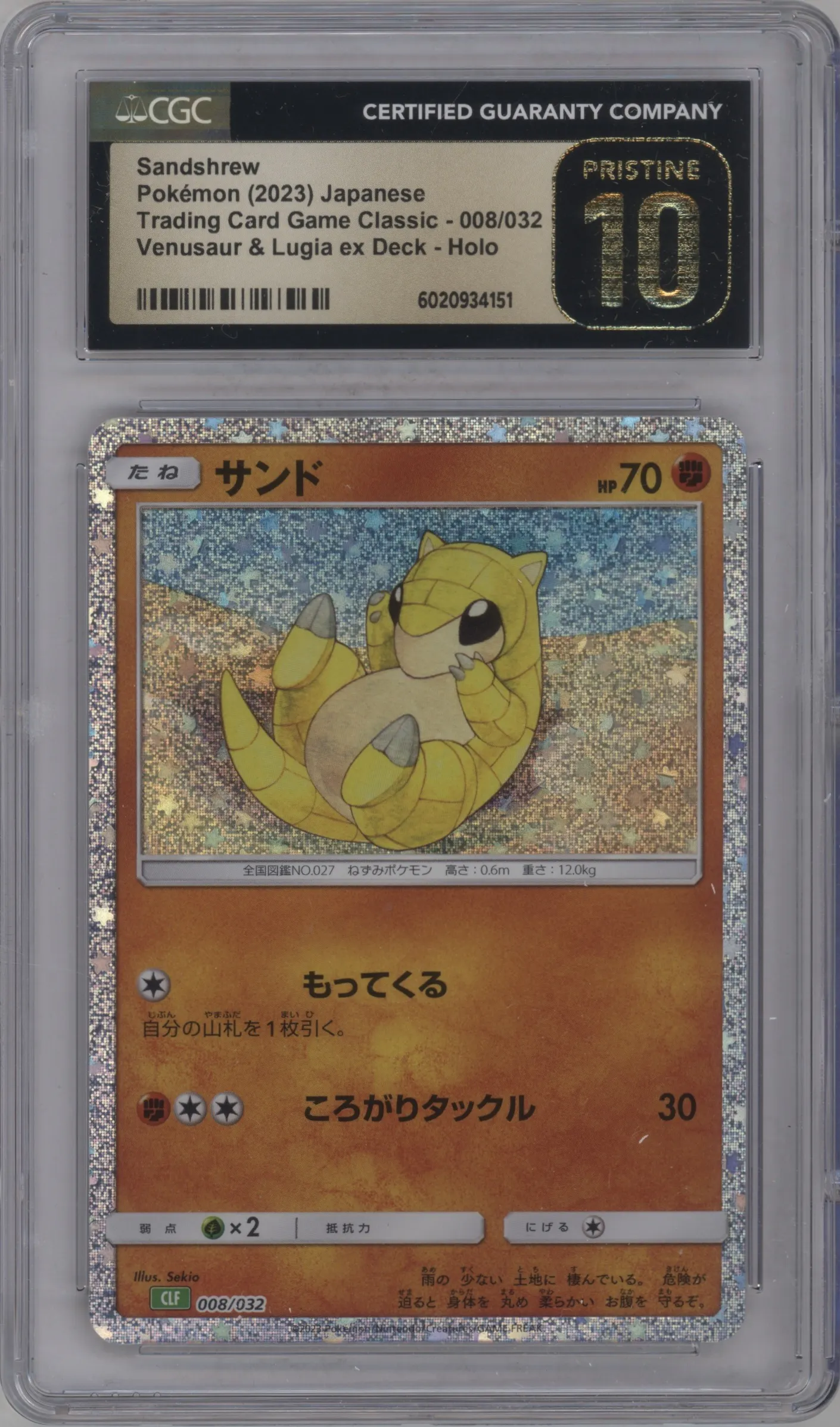 2023 Pokemon CLF Japanese Sandshrew CGC 10