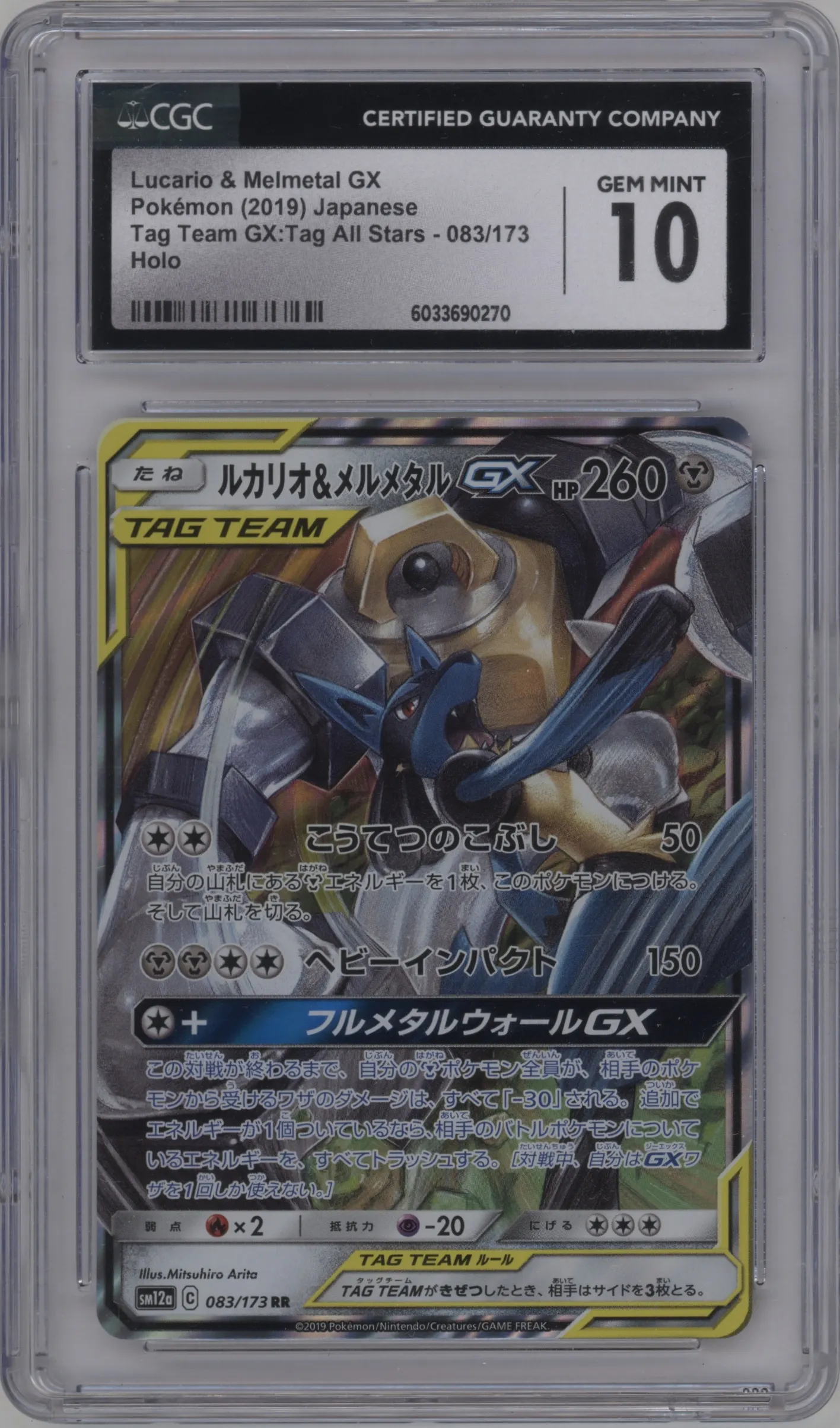 2019 Pokemon S&M JPN Tag Team GX AS Lucario/Melmetal GX CGC 10