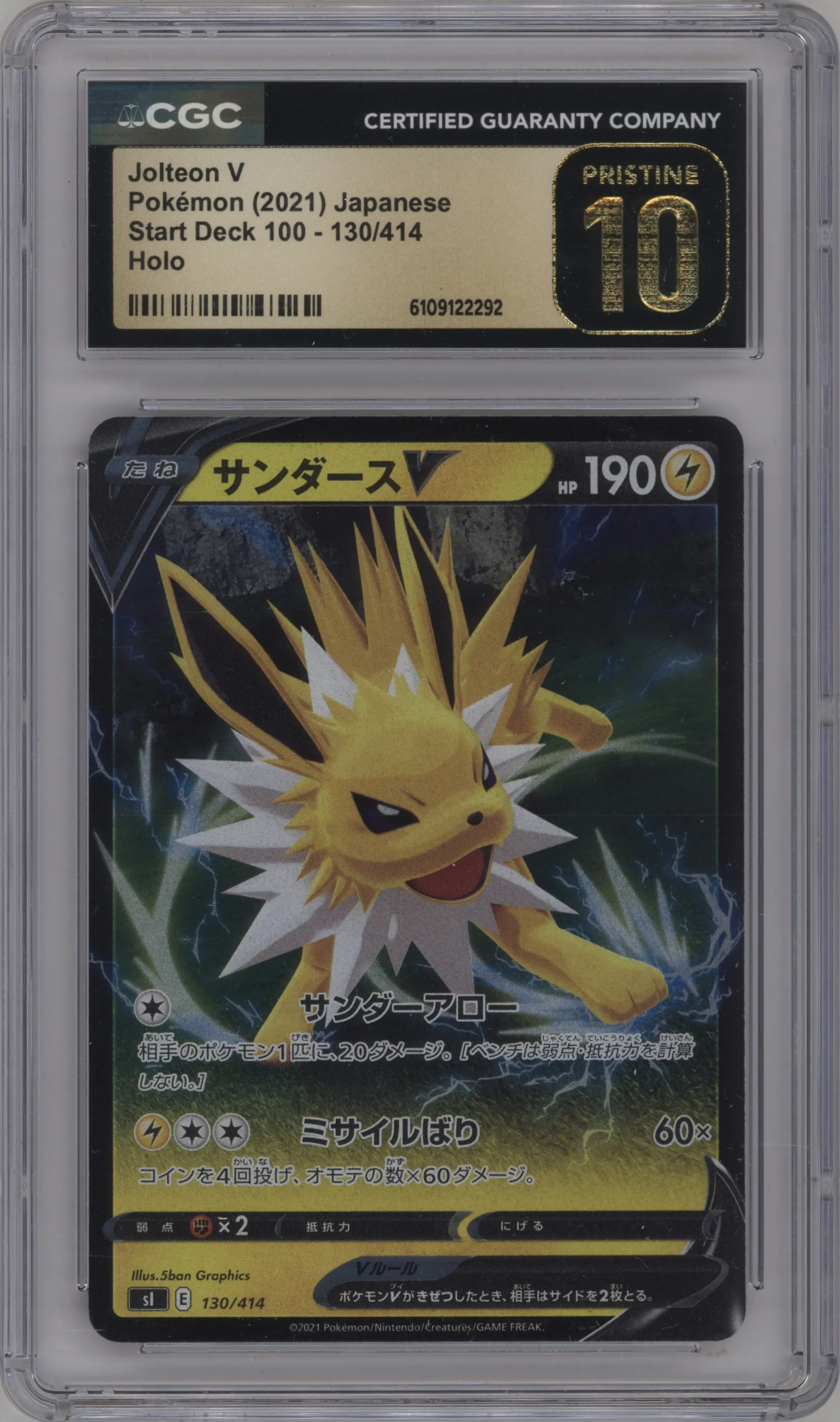 Jolteon V