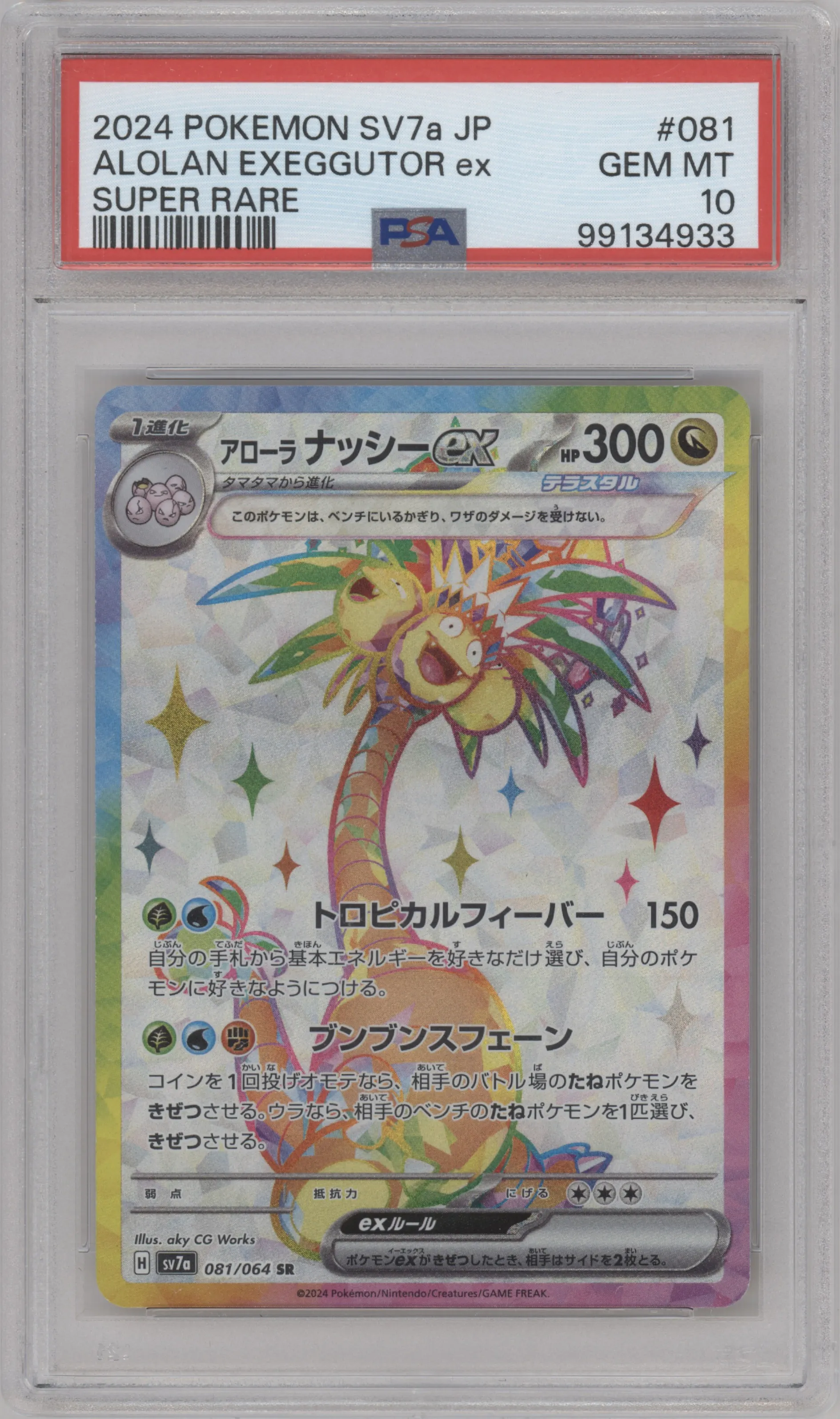 2024 Pokemon SV JPN Paradise Dragona Alolan Exeggutor ex #081 PSA 10
