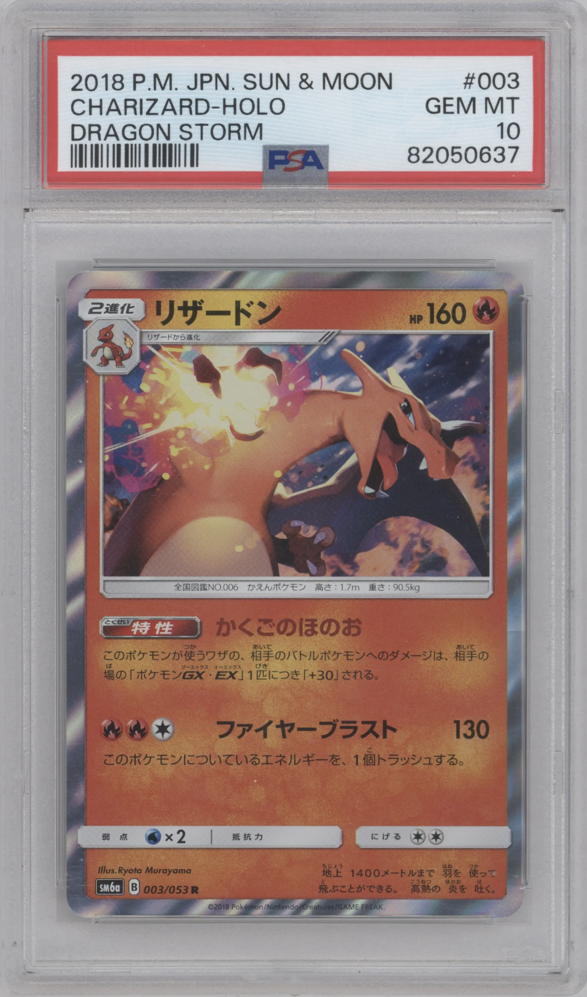 2018 Pokemon S&M JPN Dragon Storm Charizard PSA 10