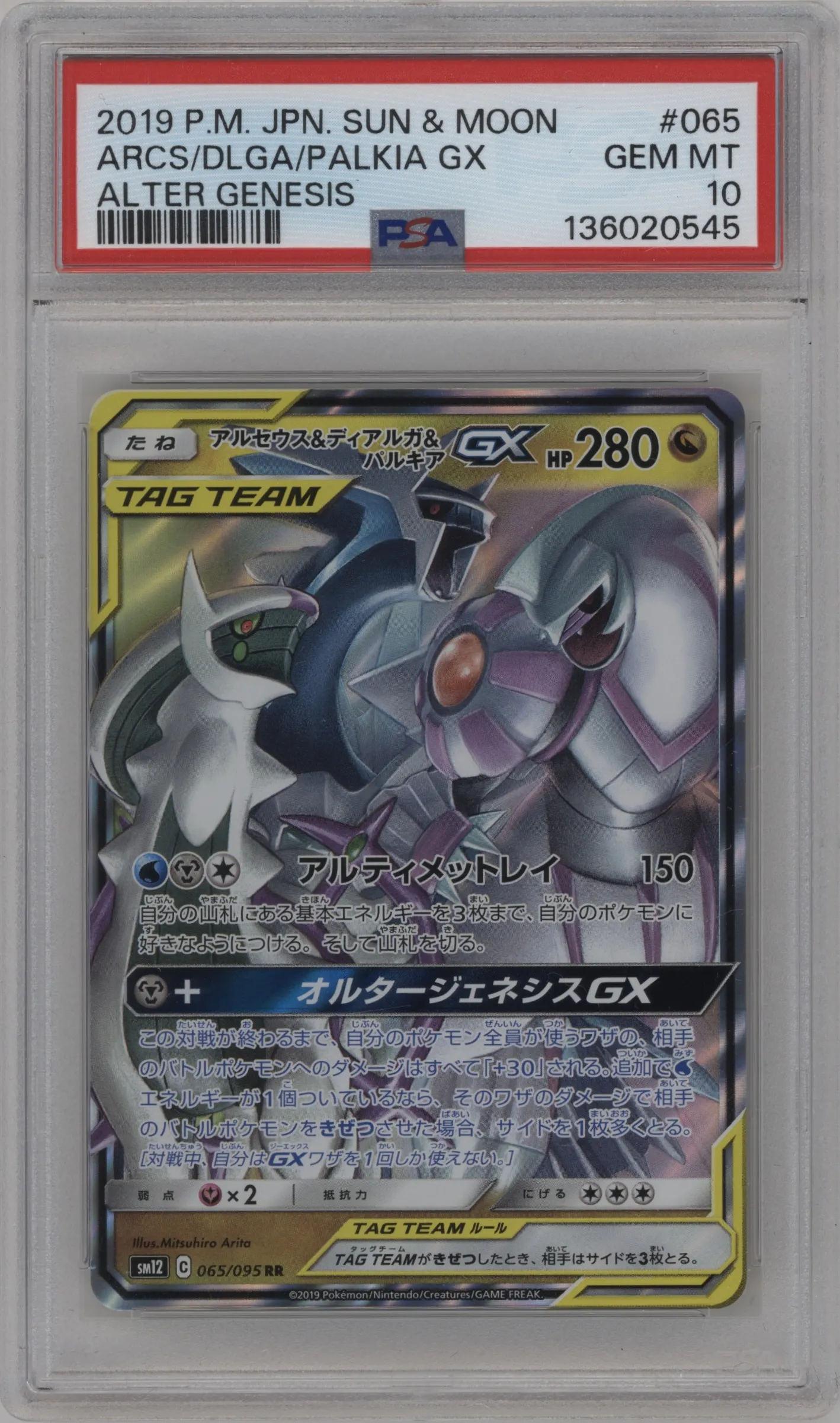 Arceus/Dialga/Palkia GX