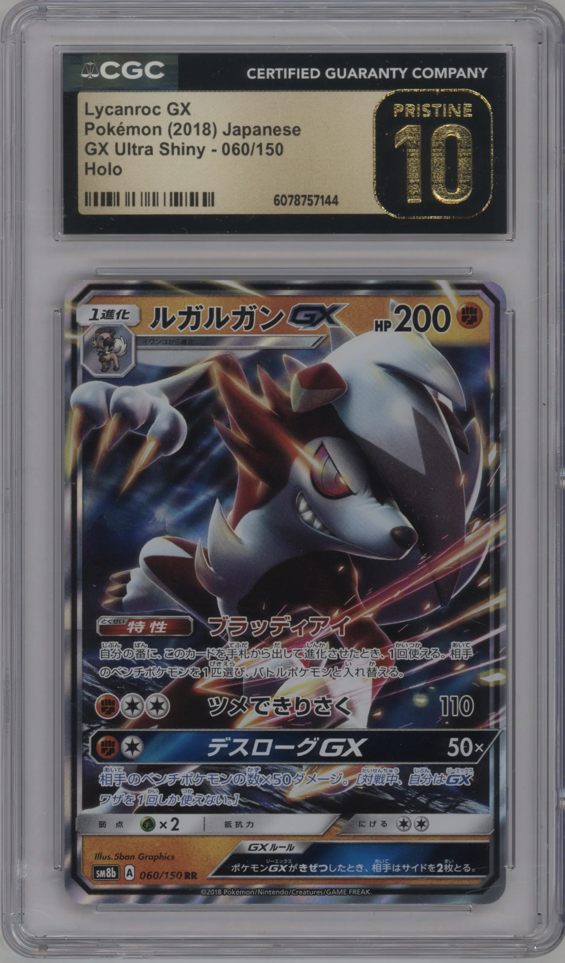 Lycanroc GX