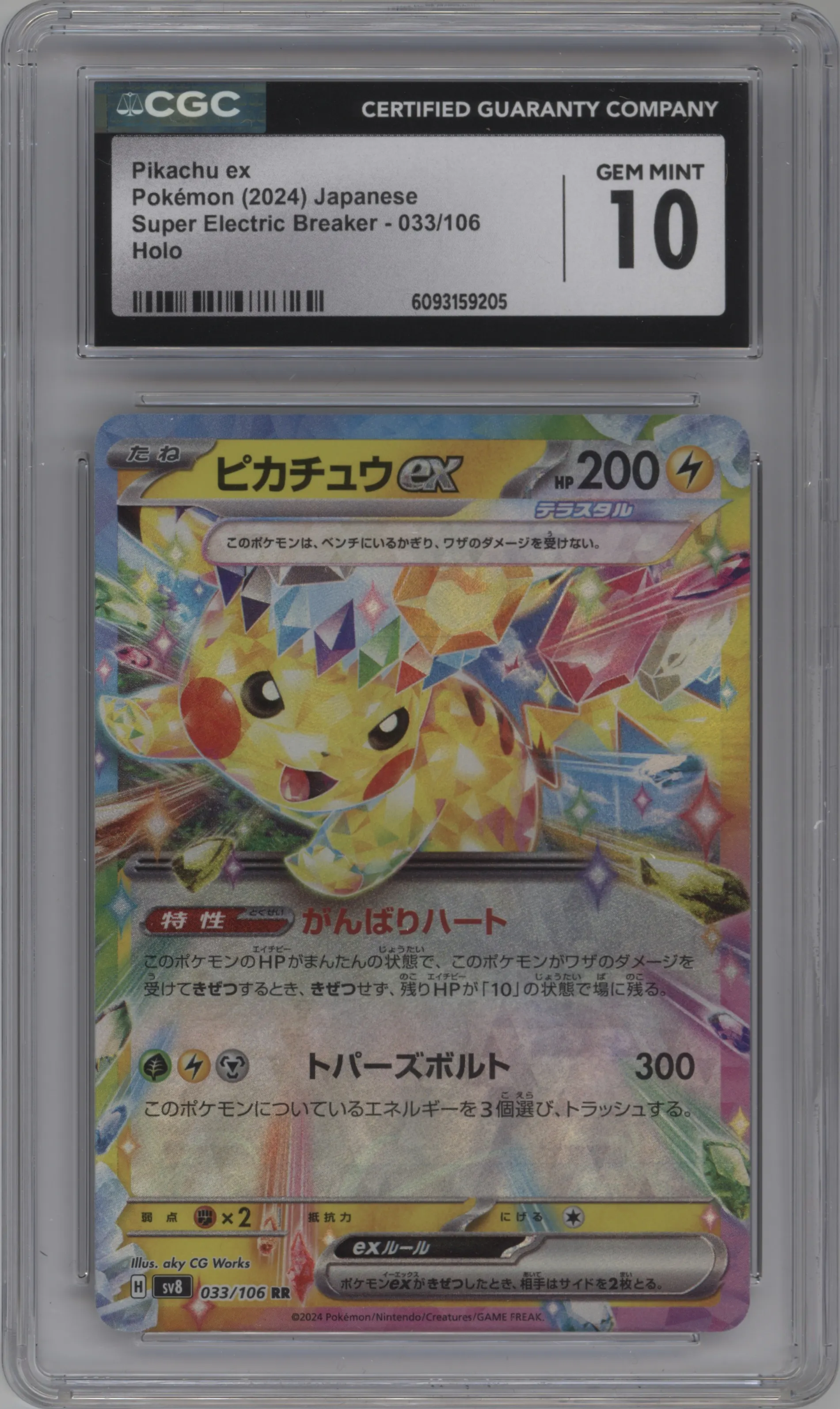 Pikachu ex