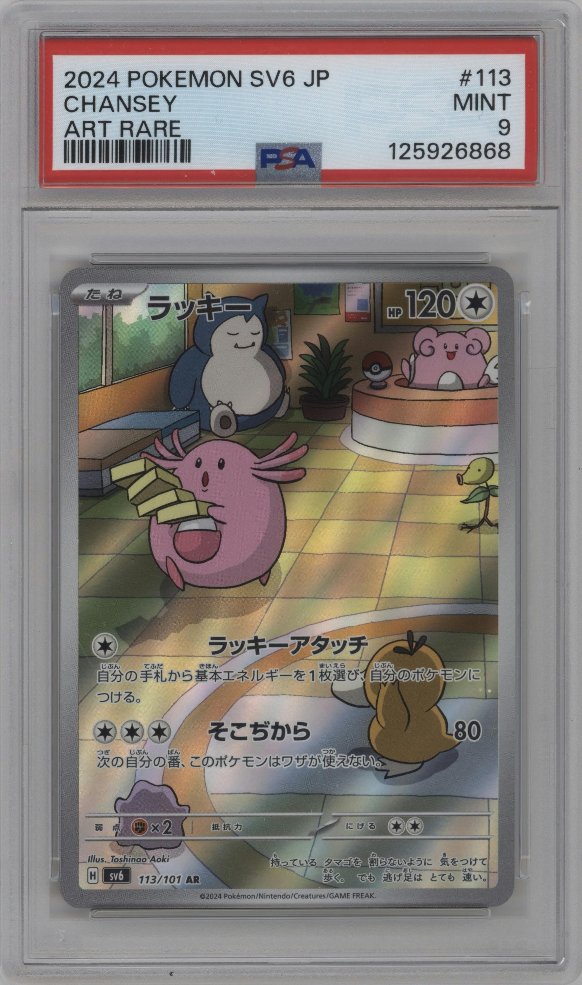 Chansey