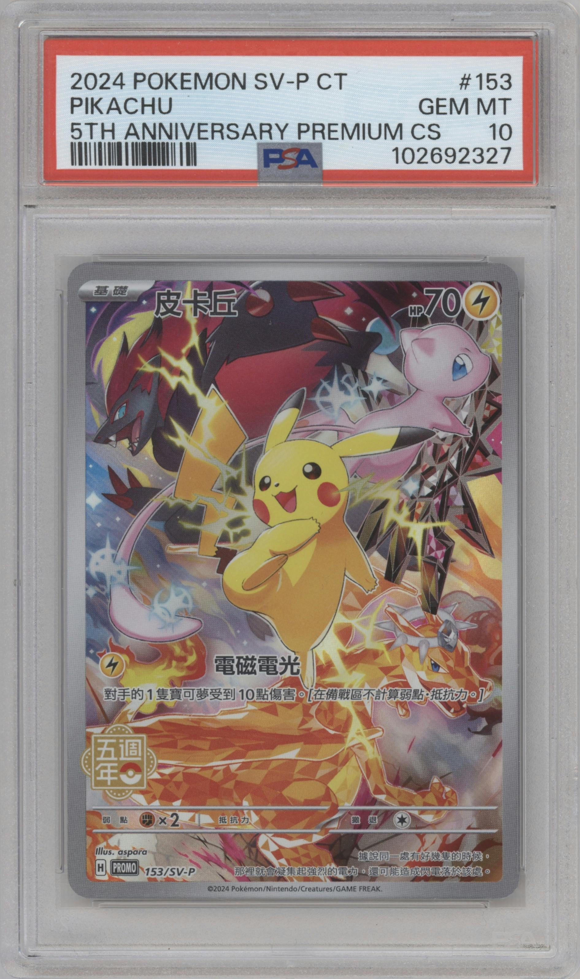 Pikachu from the 2024 Pokemon SV CHN set featuring a Pokémon Trading Card Game Traditional Chinese Version 5th Anniversary Premium Card Set parallel graded by PSA and given an overall grade of 10.