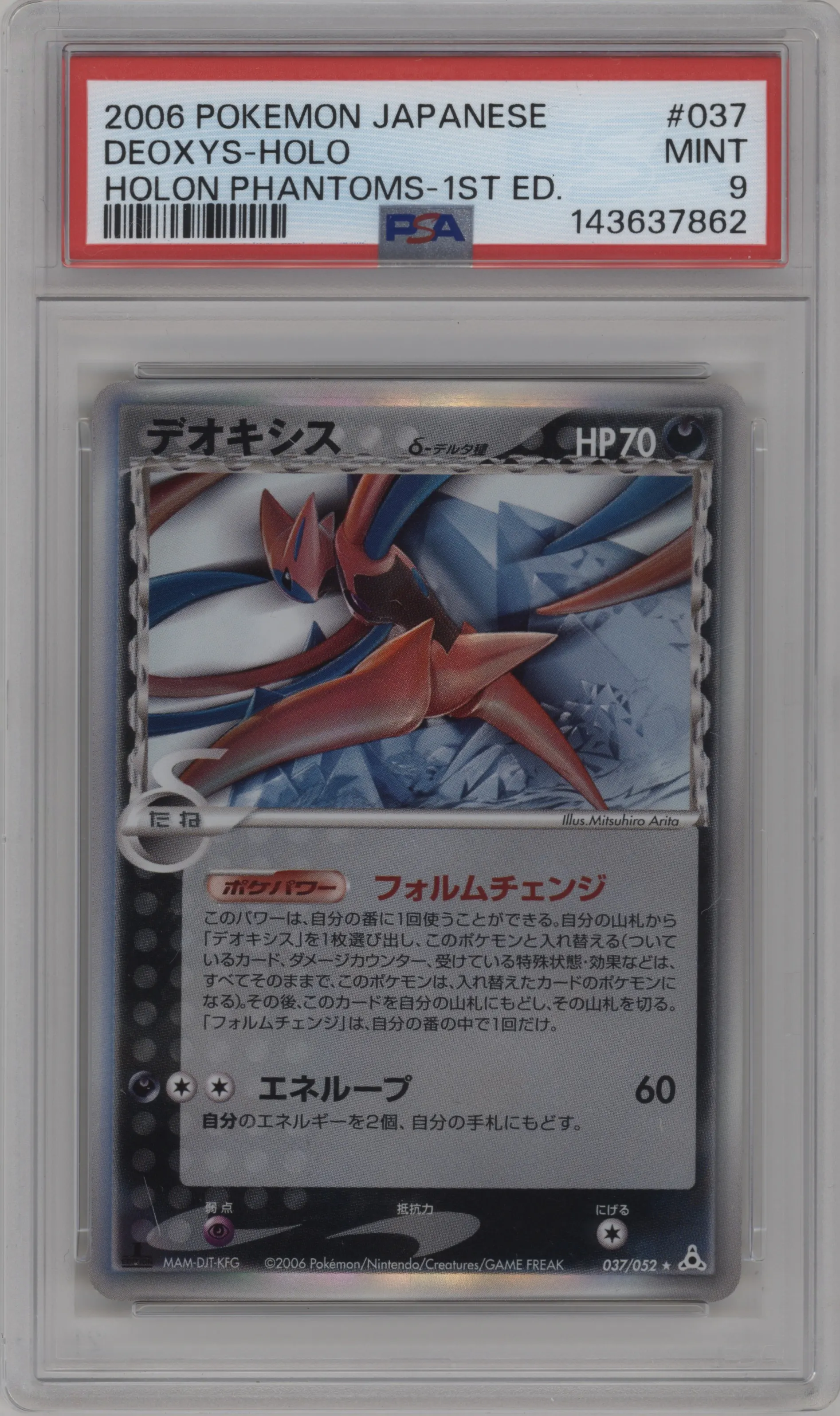 Deoxys