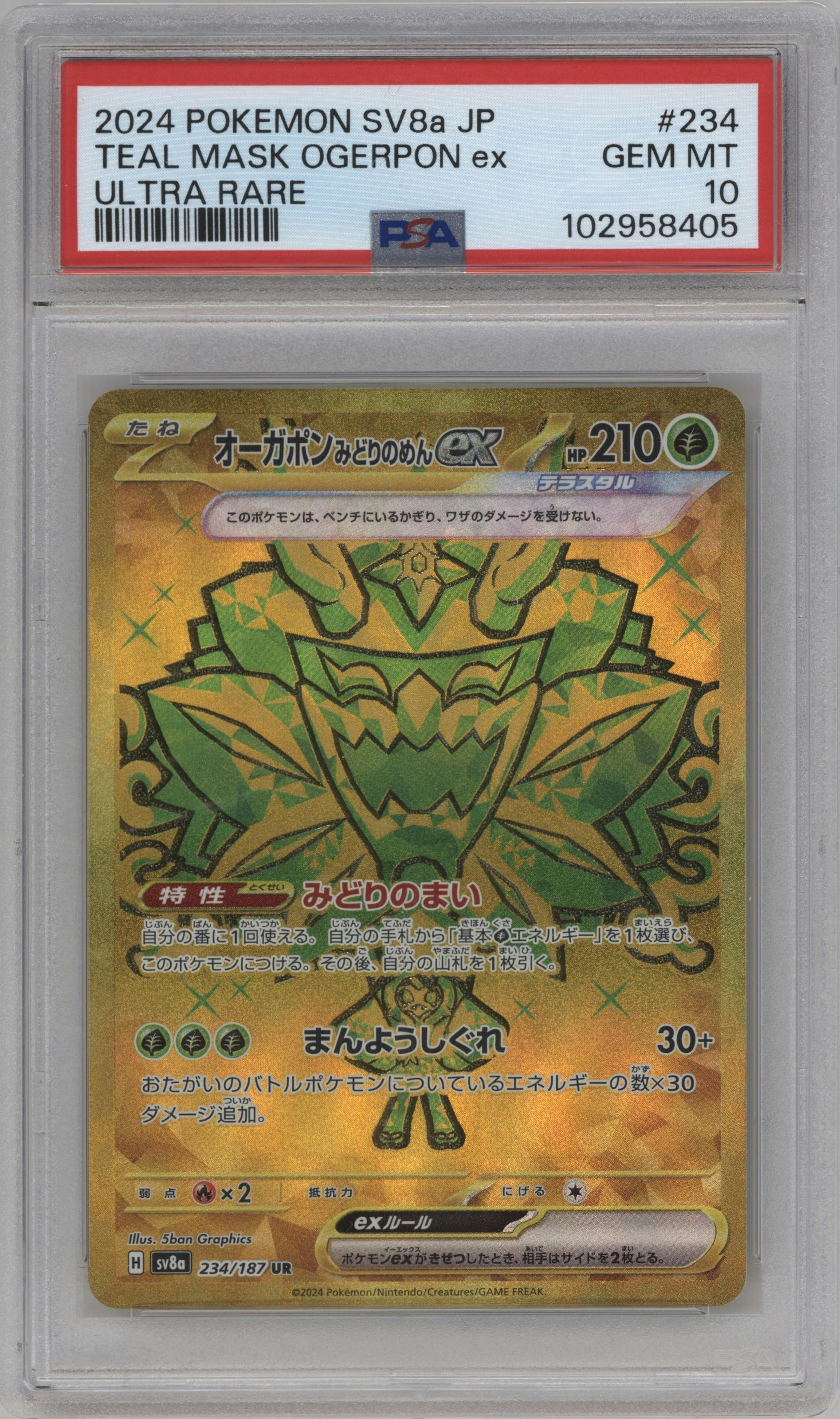 Teal Mask Ogerpon ex