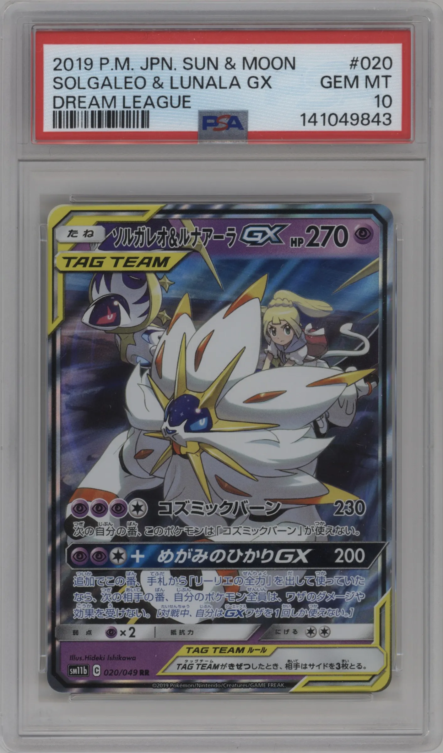 Solgaleo/Lunala GX