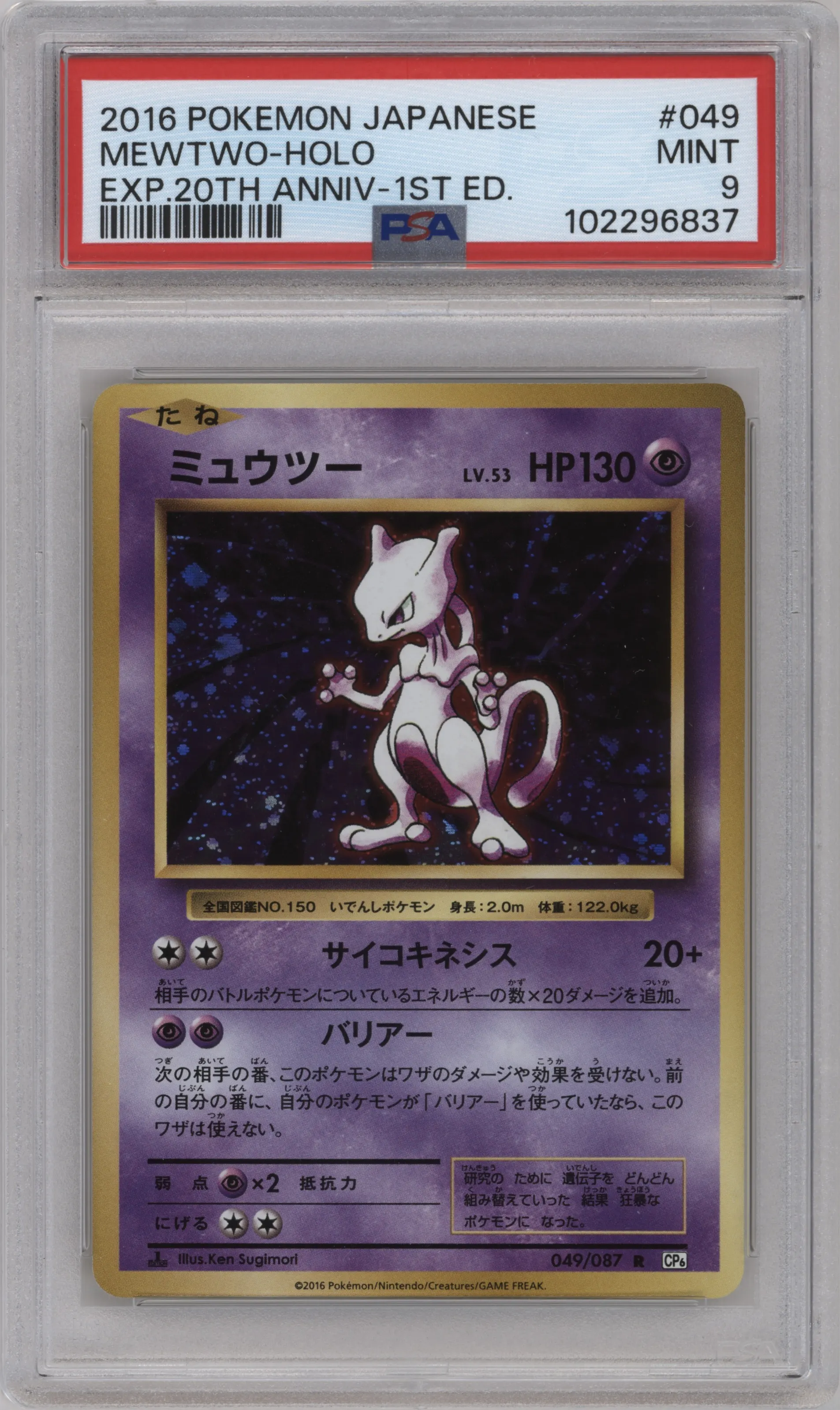 2016 Pokemon XY JPN Exp. 20th Anniv. Mewtwo #049 PSA 9