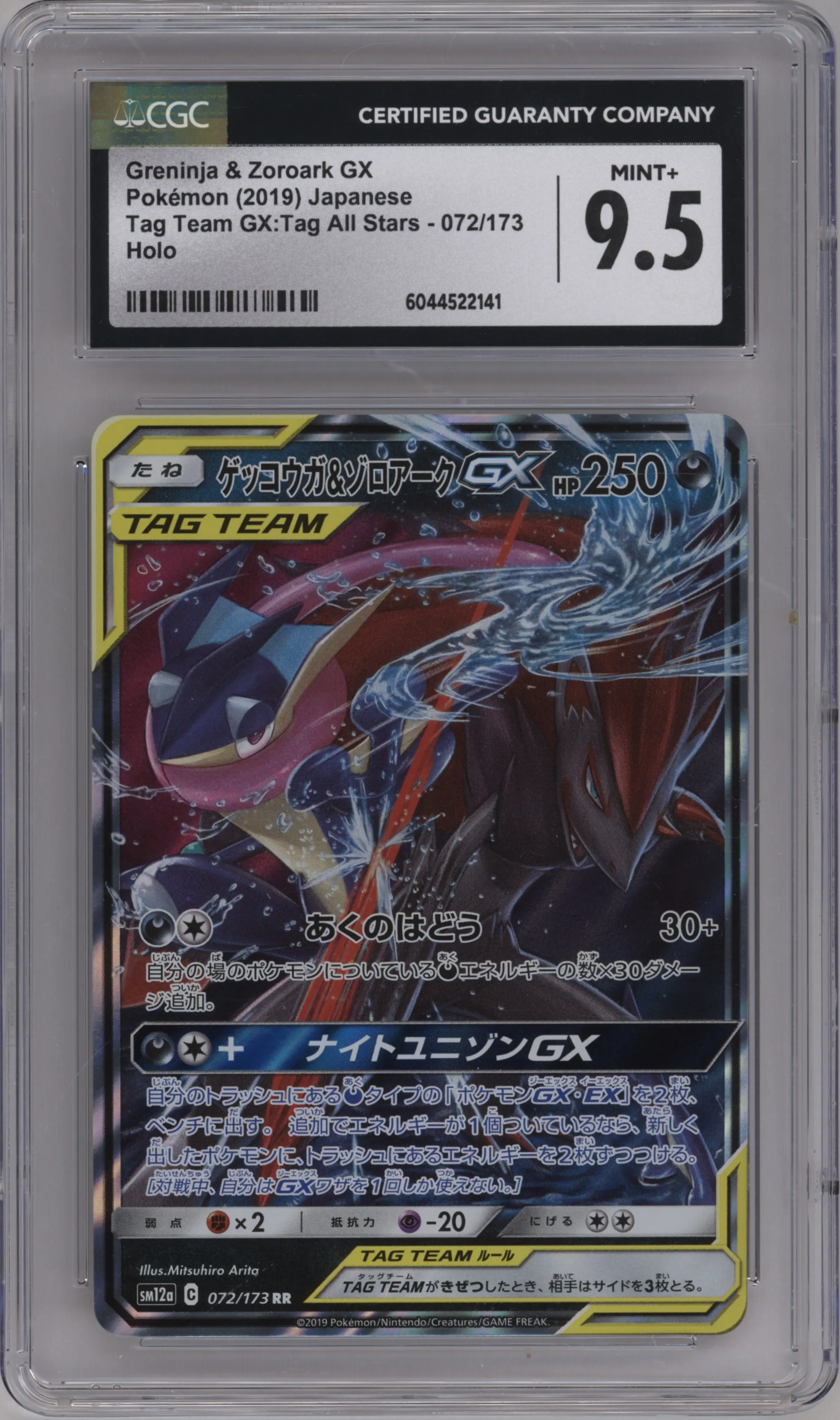2019 Pokemon S&M JPN Tag Team GX AS Greninja/Zoroark GX CGC 9.5