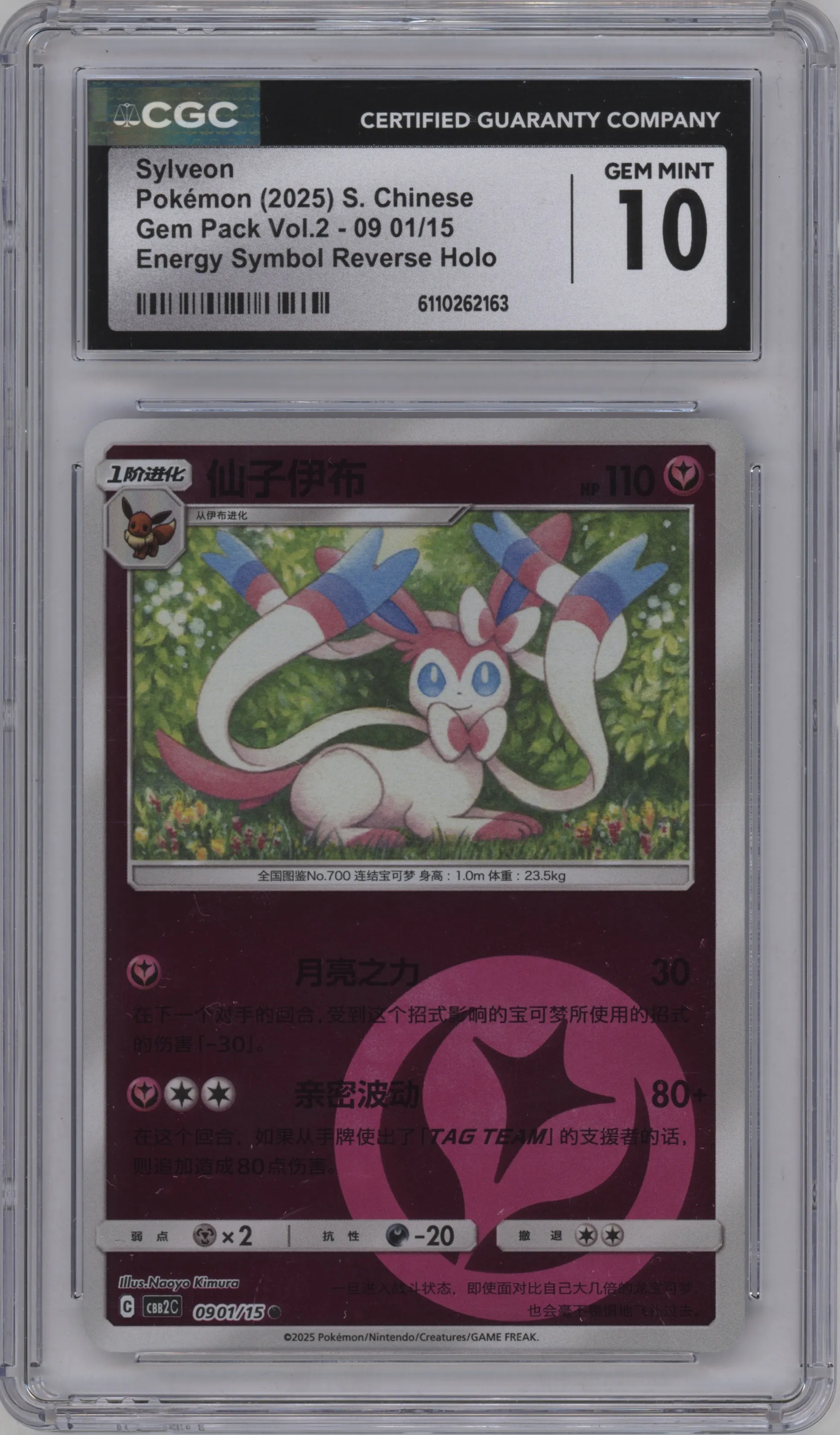 2025 Pokemon SV Chinese Gem Pack Sylveon Energy Symbol #0901 CGC 10