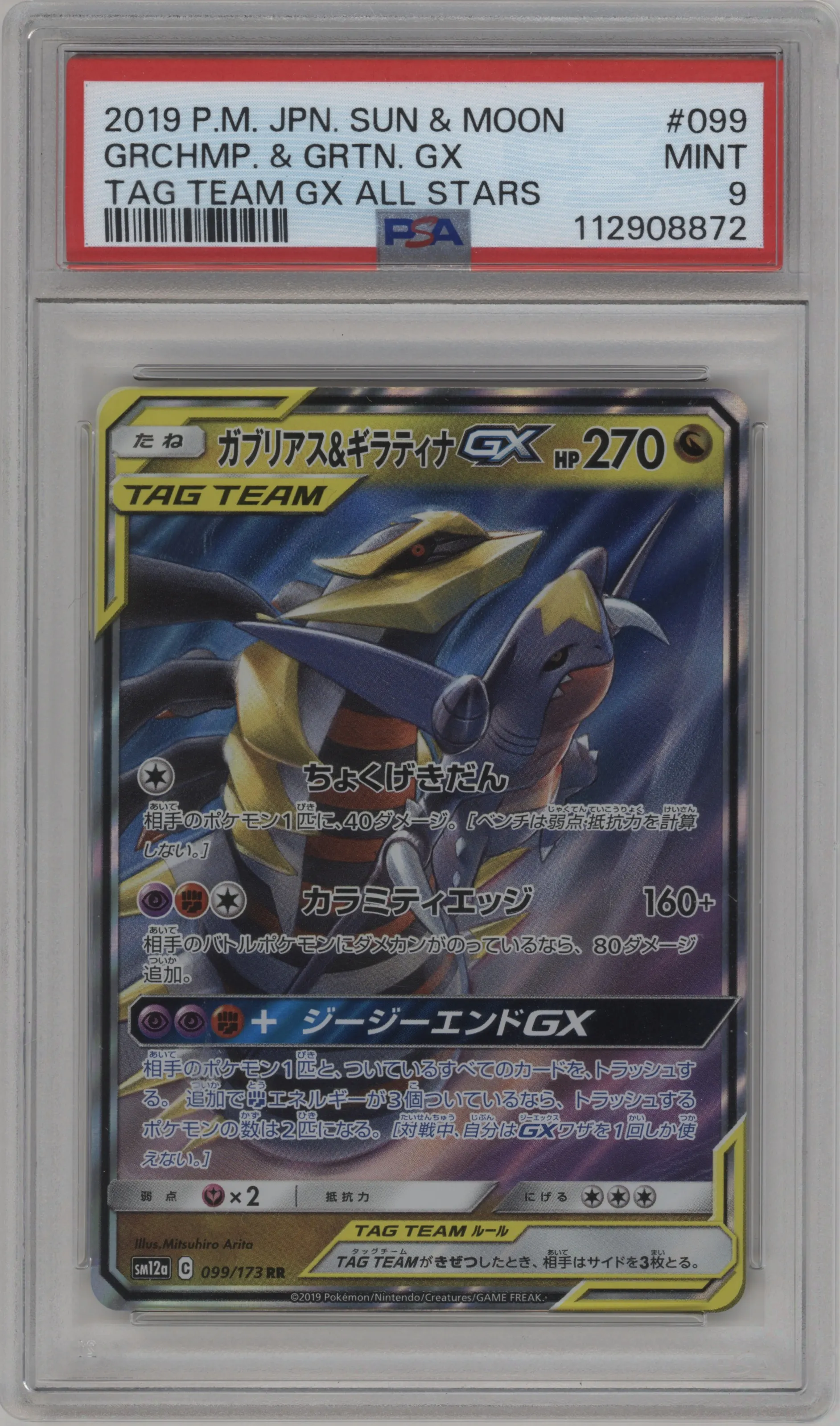 Garchomp/Giratina GX