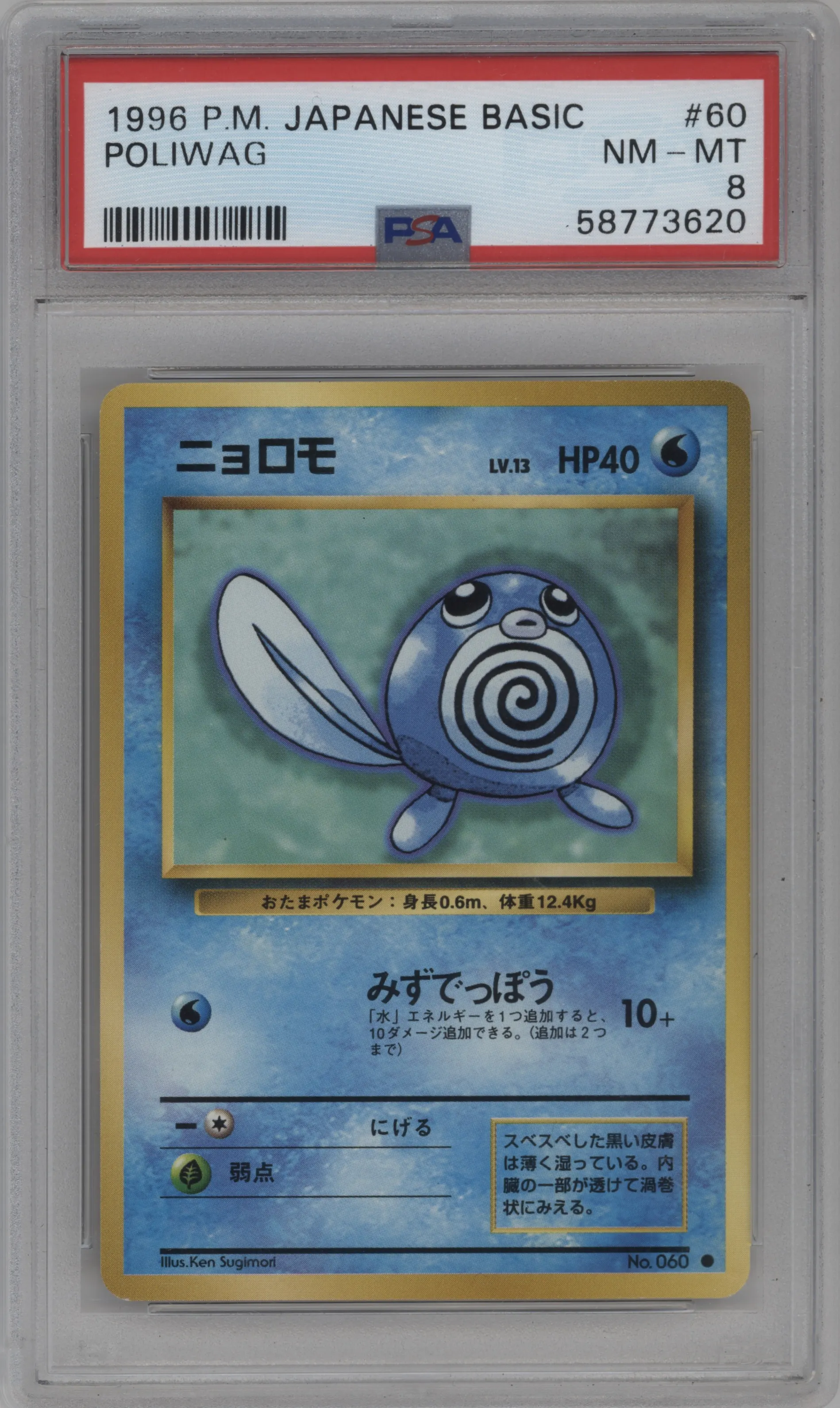 1996 Pokemon JPN Expansion Pack Poliwag #060 PSA 8