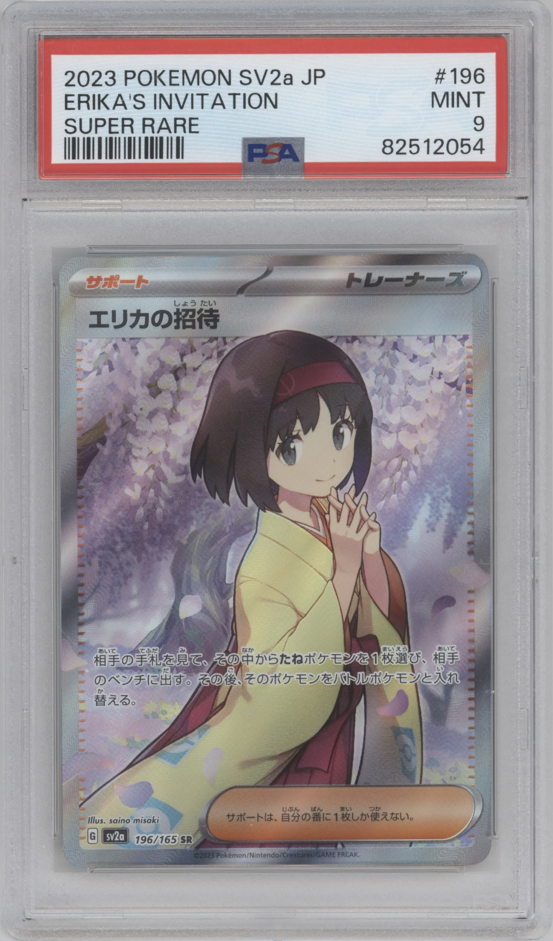 pokemon card erika Amazon.com: Erika's Invitation 160/165 - Pokemon 151 - Trainer Card Set main image 0