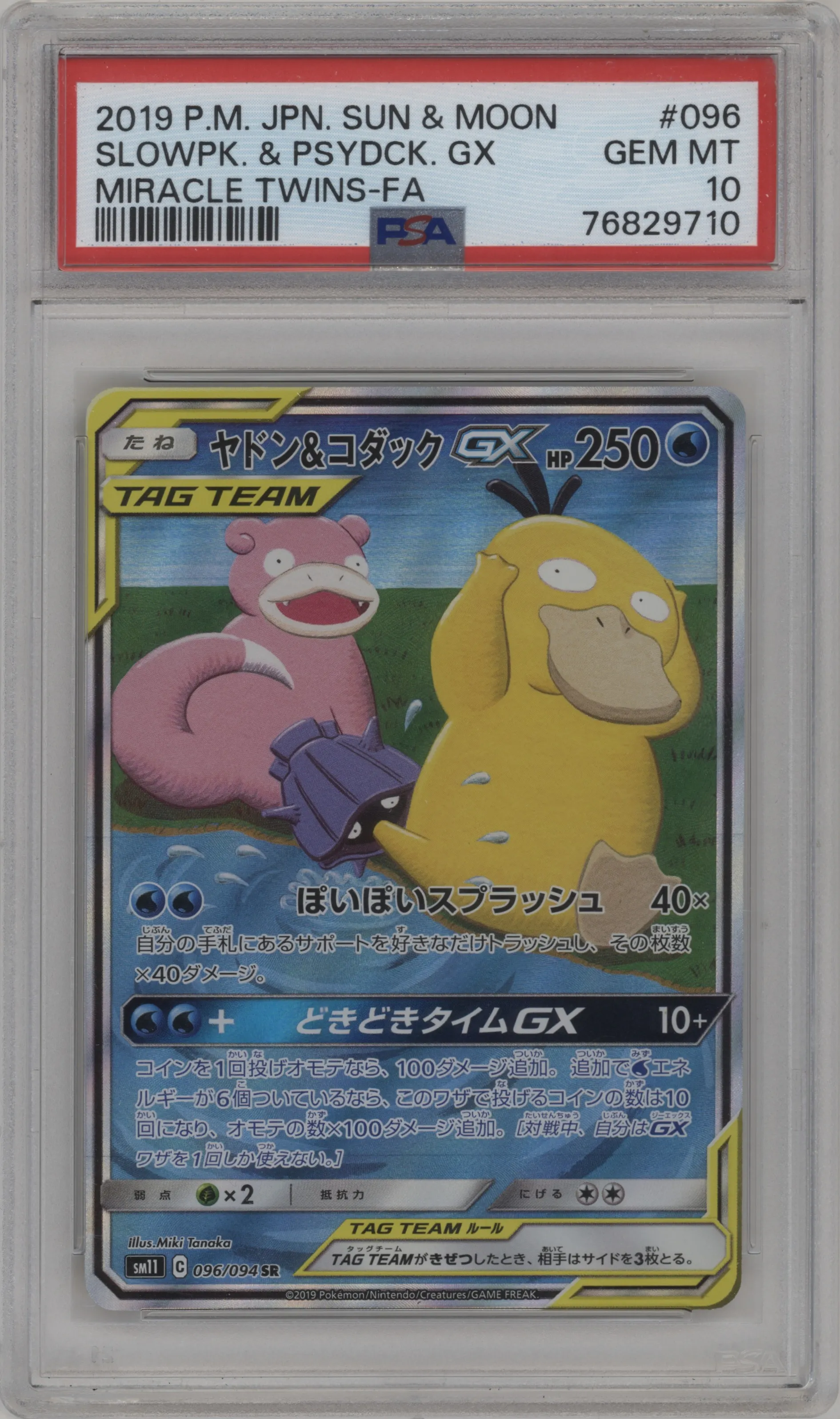 Slowpoke/Psyduck GX