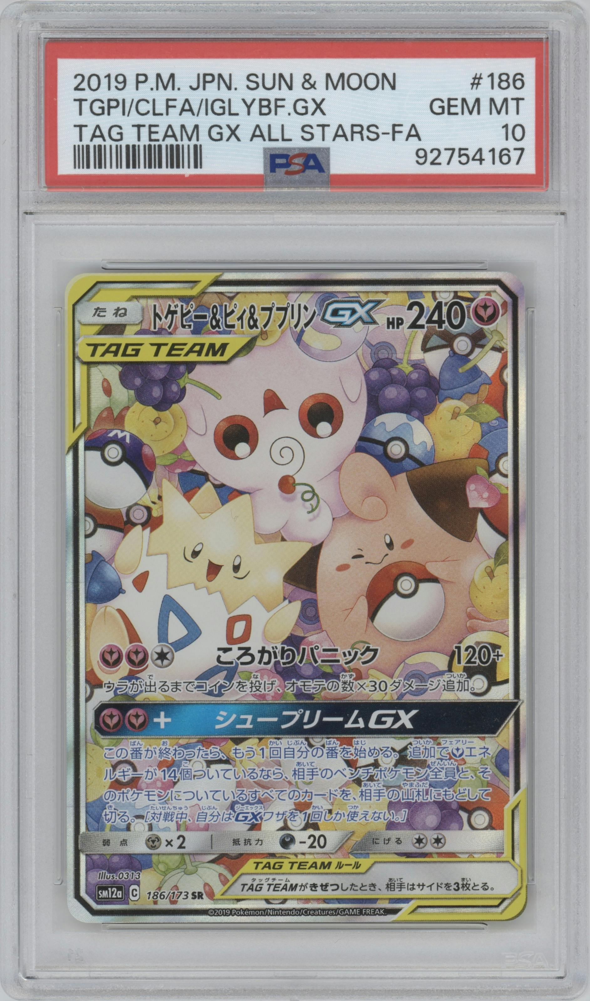 Togepi/Cleffa/Igglybuff GX from the 2019 Pokemon S&M JPN  set graded by PSA and given an overall grade of 10.