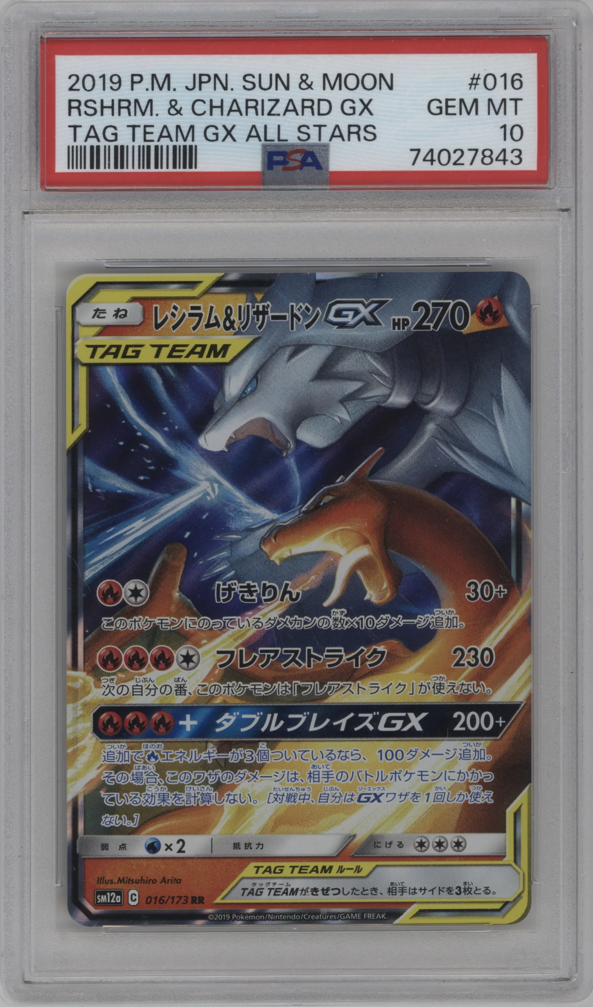 Reshiram & Charizard GX
