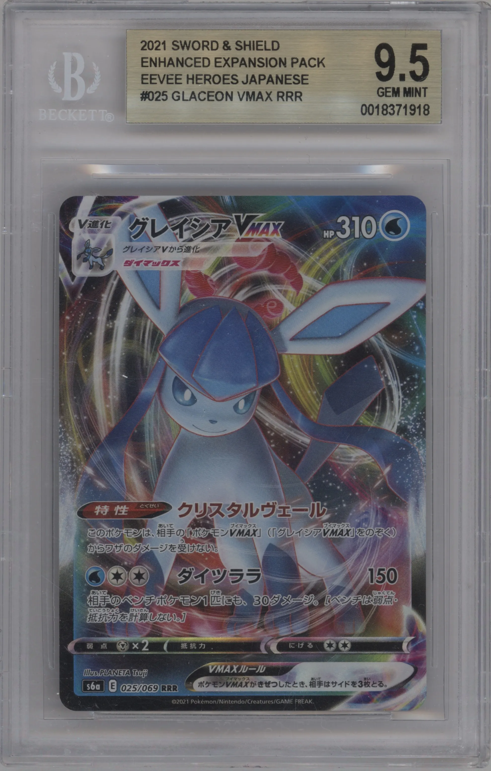 Glaceon VMAX