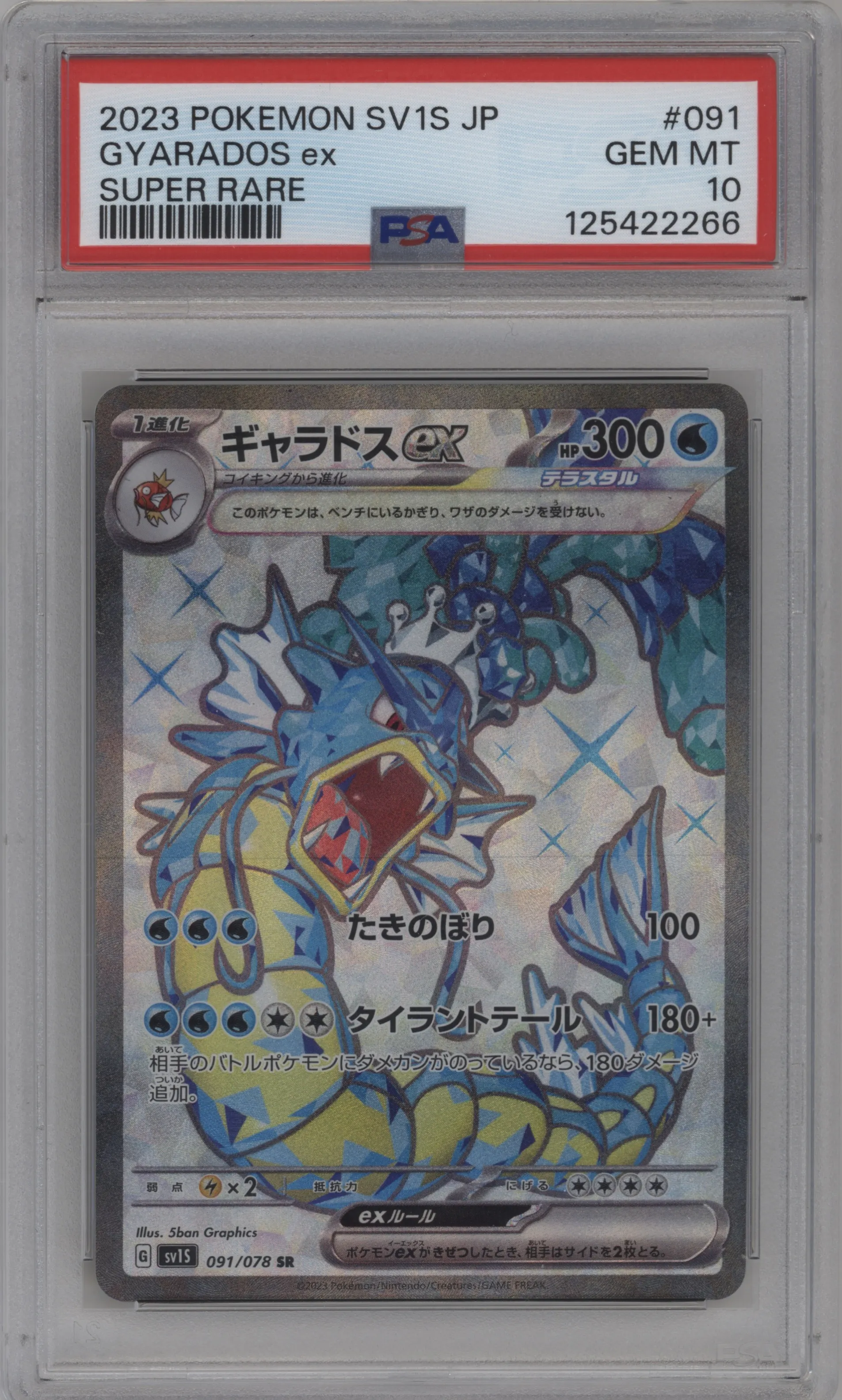 Gyarados ex