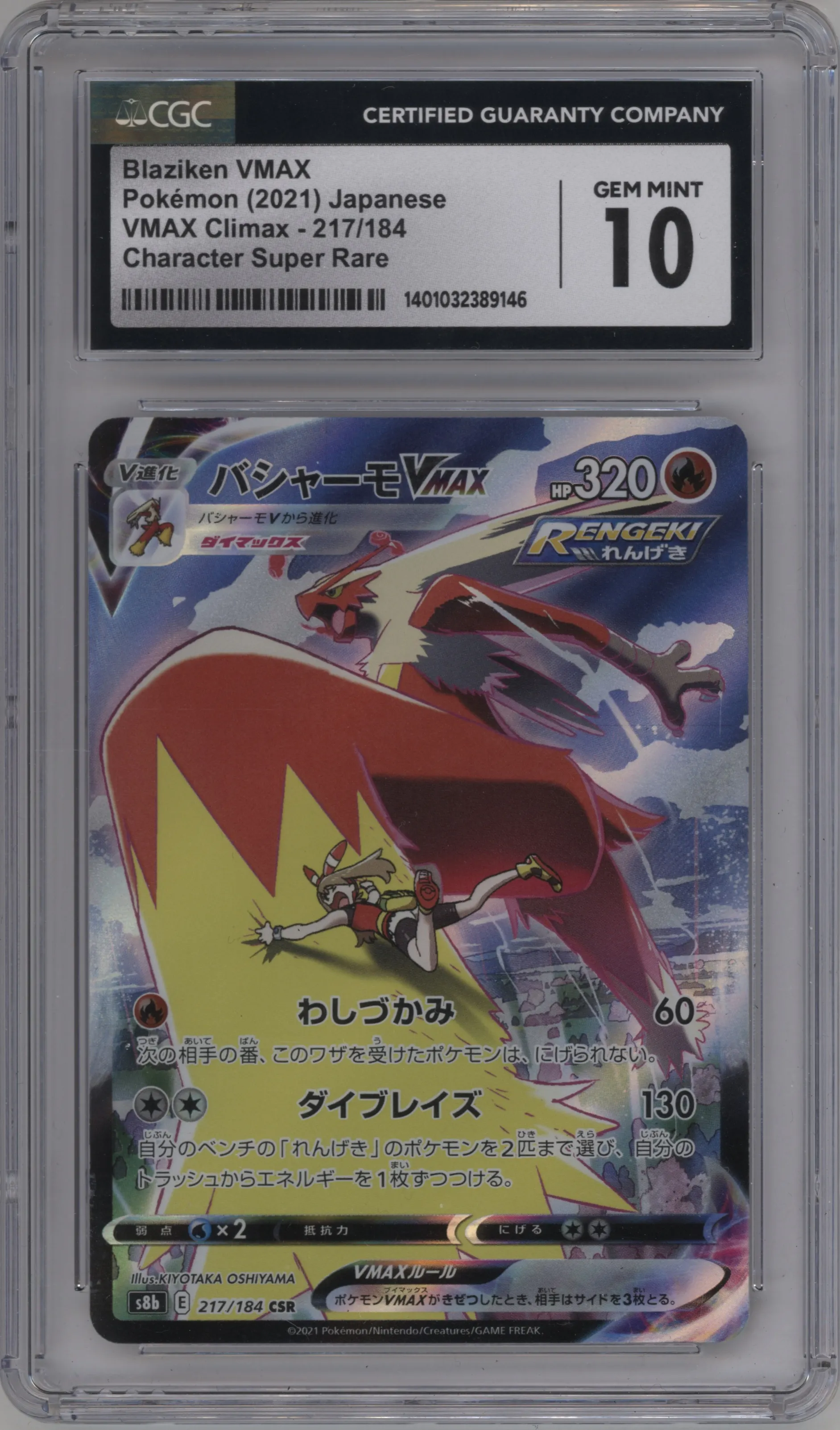 Blaziken VMAX