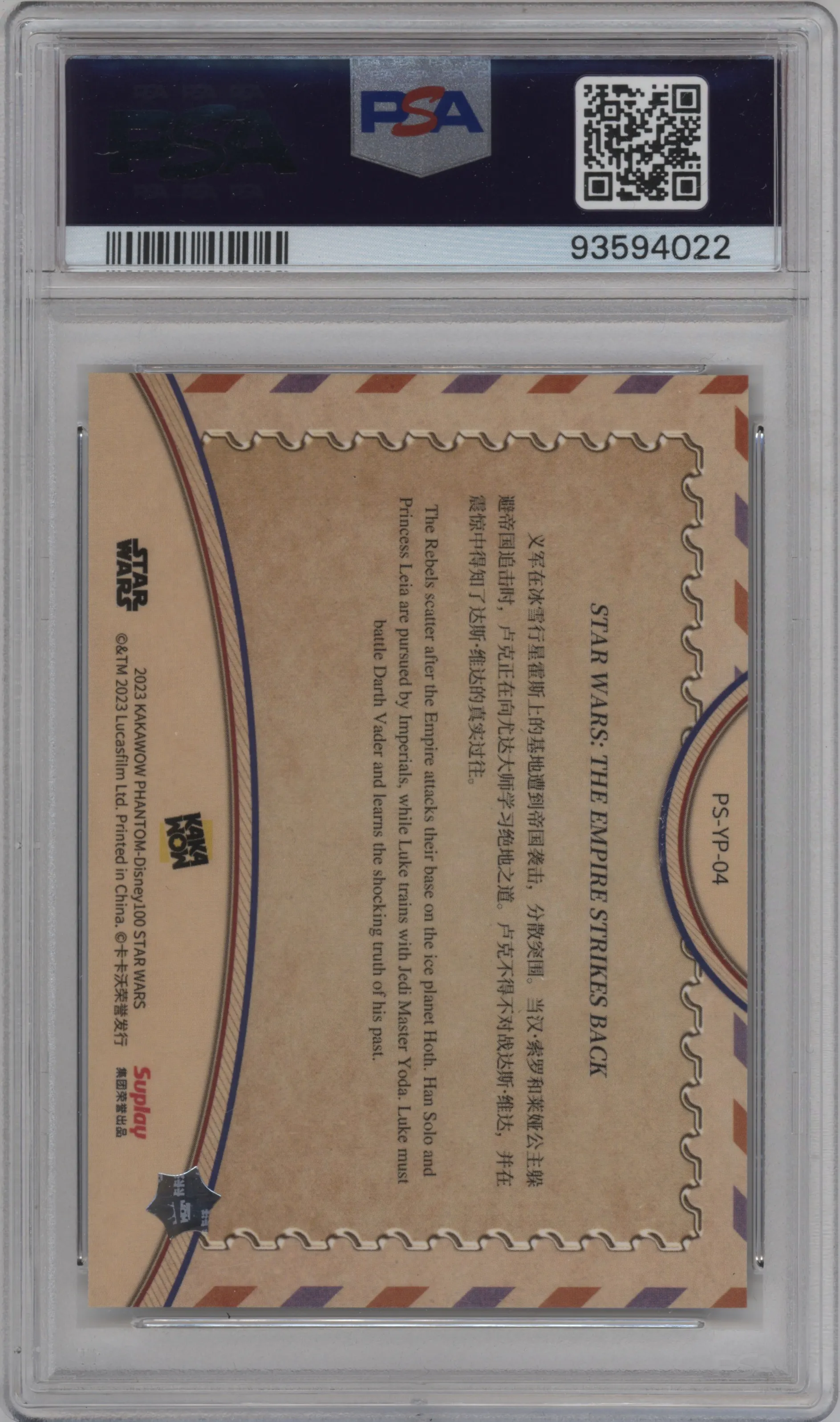 Star Wars: The Empire Strikes Back