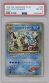 Misty's Gyarados from the 1998 Pokemon JPN set graded by PSA and given an overall grade of 8.