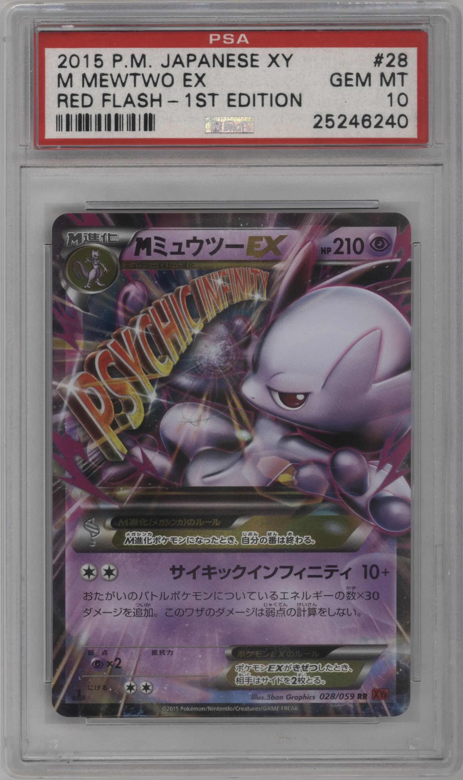 M Mewtwo EX