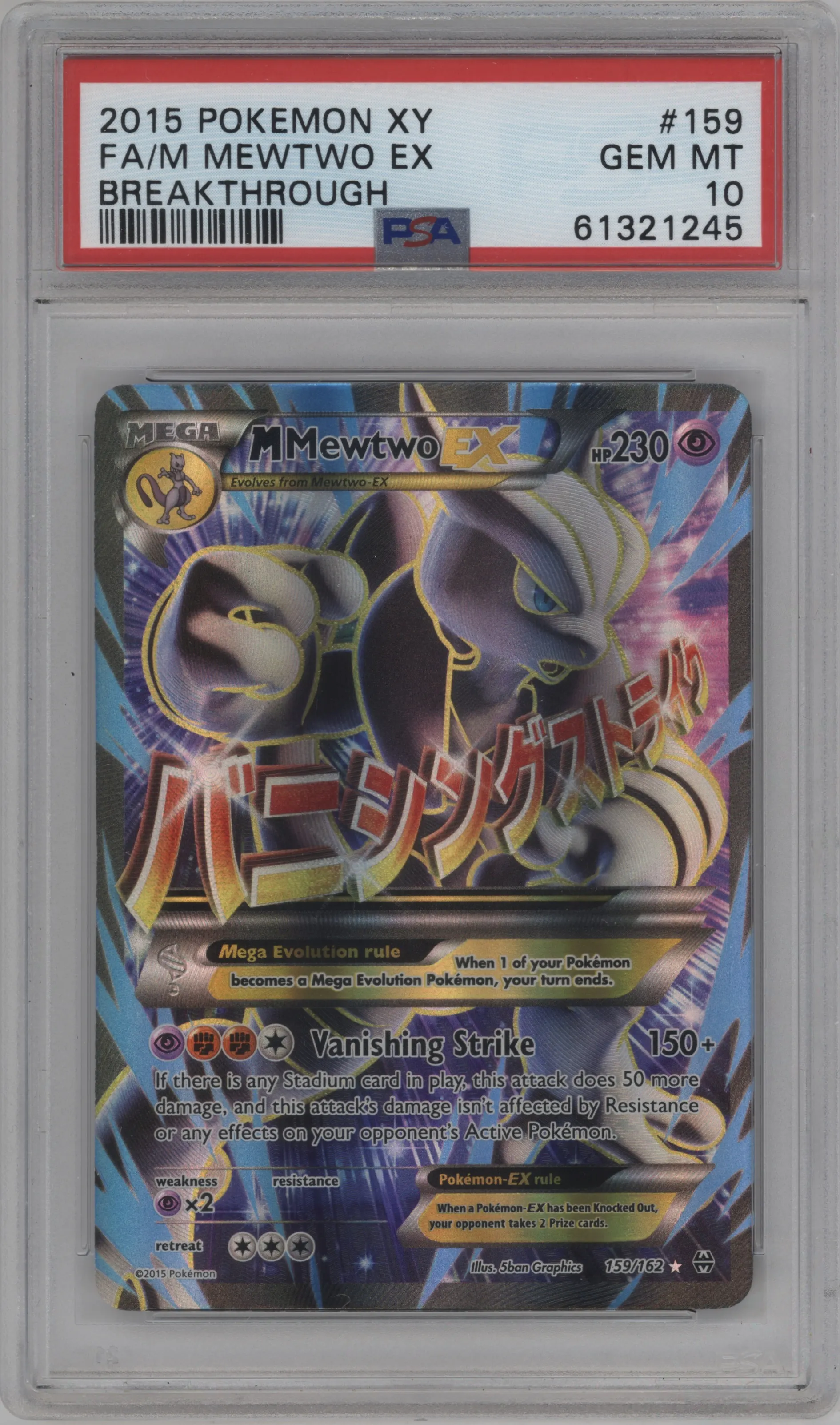 M Mewtwo EX