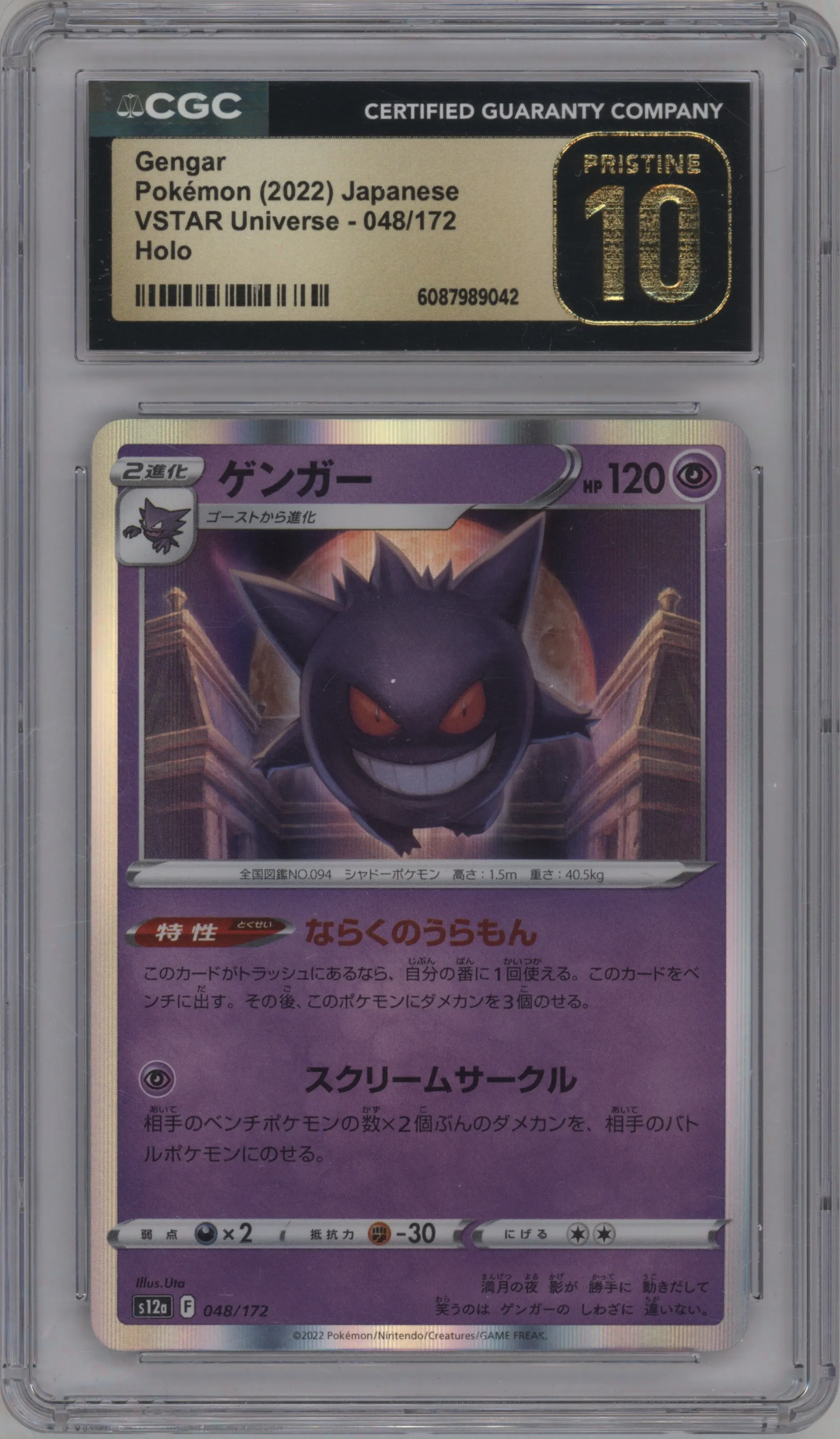 Gengar