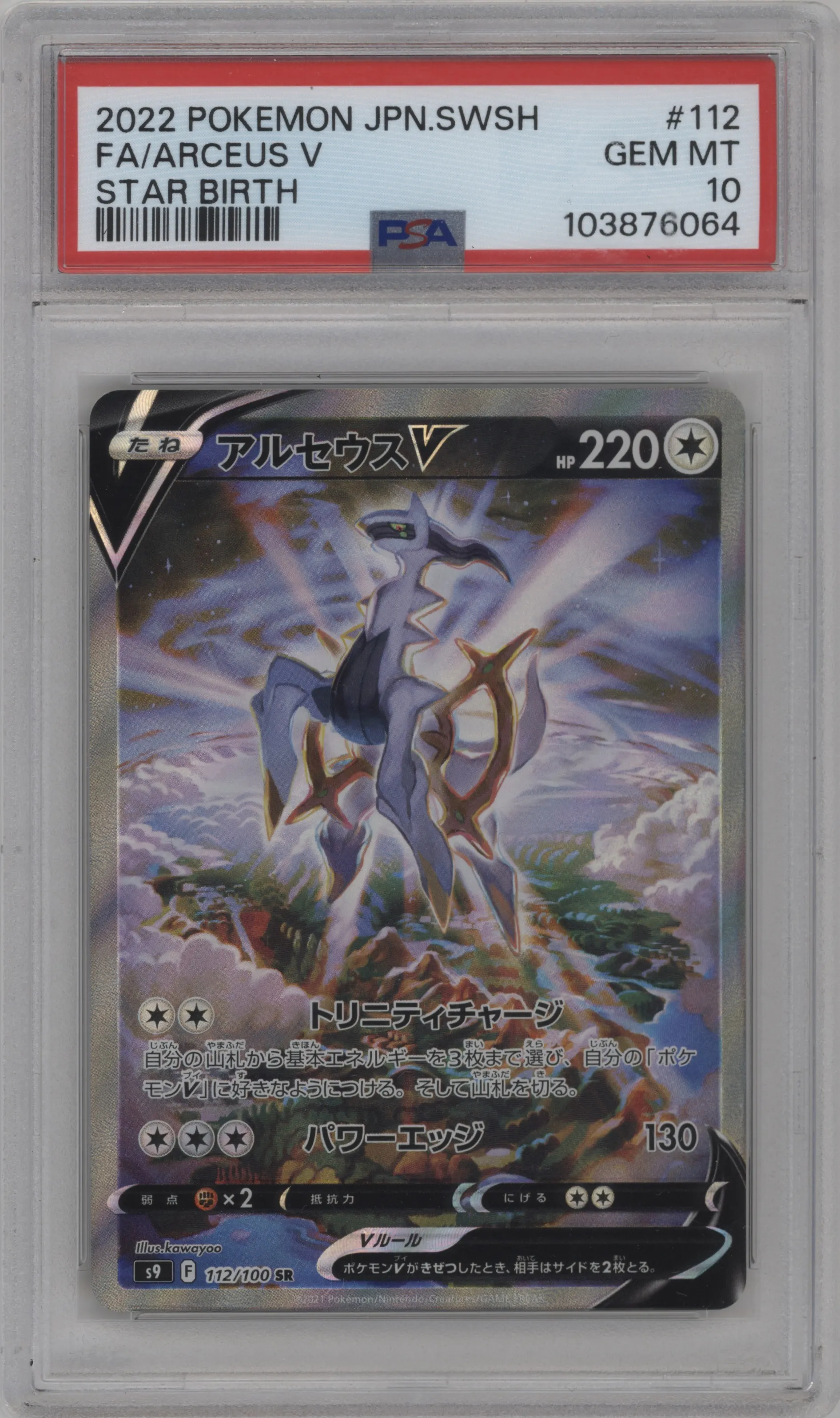 2022 Pokemon SWSH JPN Star Birth Arceus V #112 PSA 10