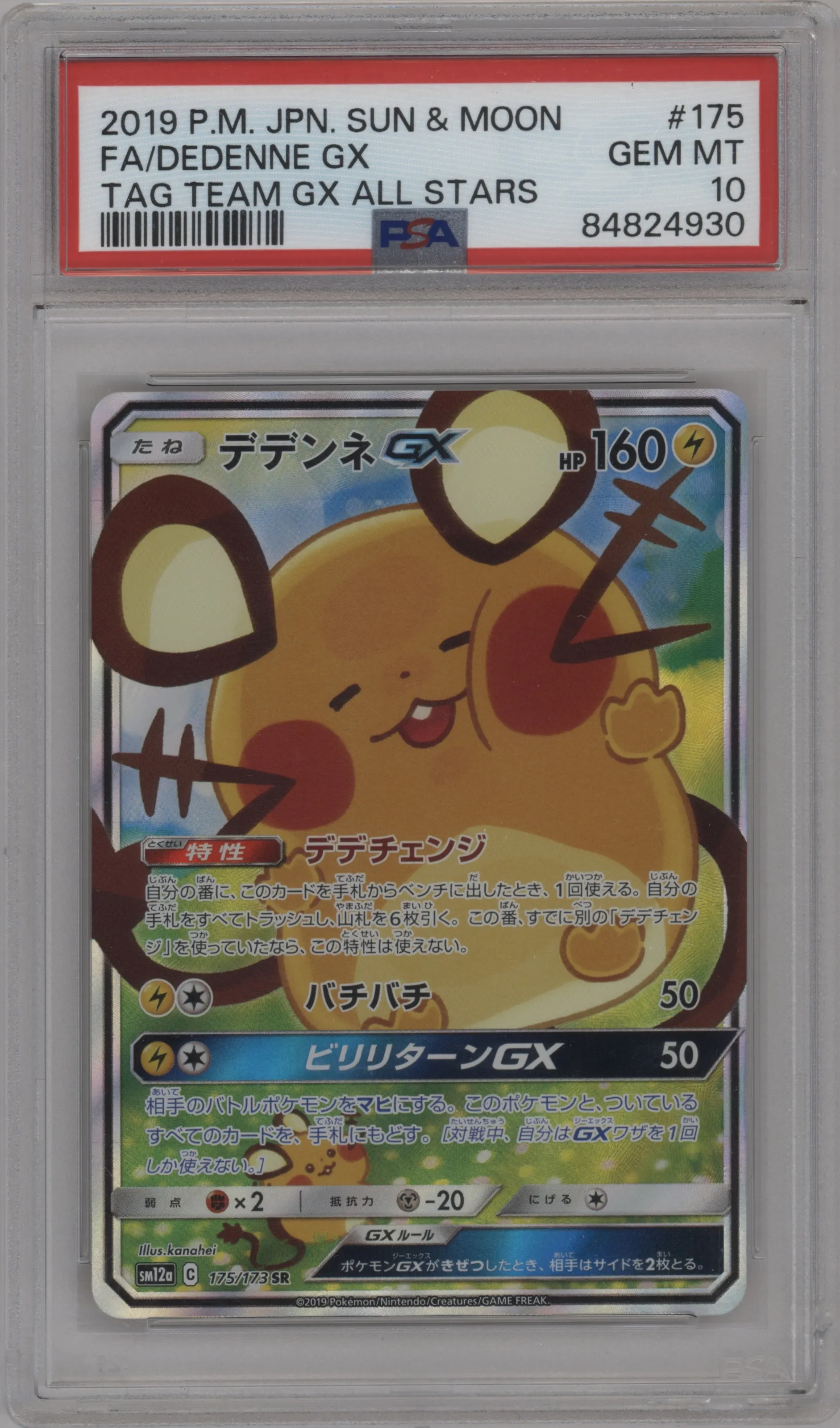 Dedenne GX