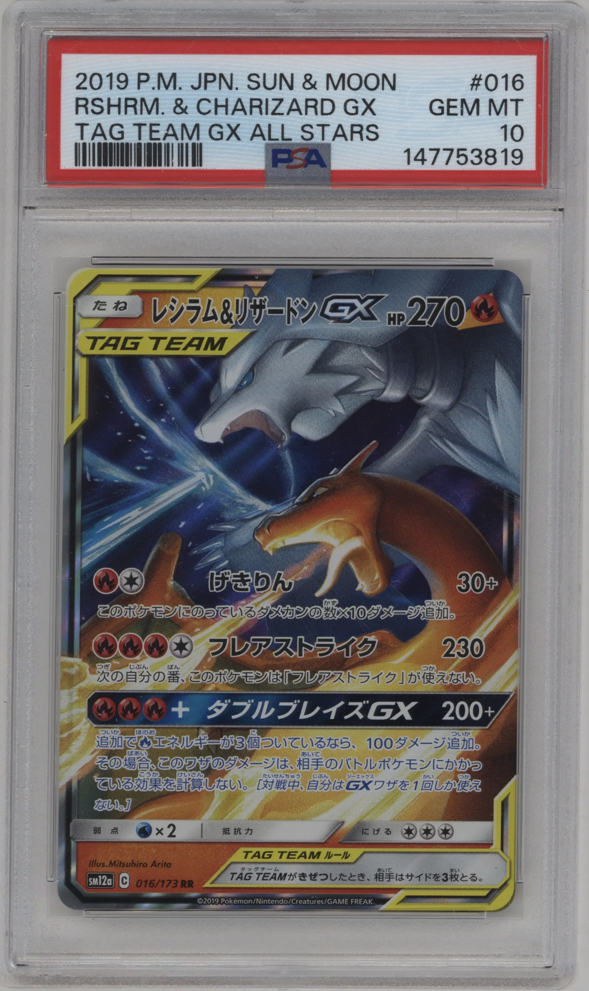 Reshiram & Charizard GX