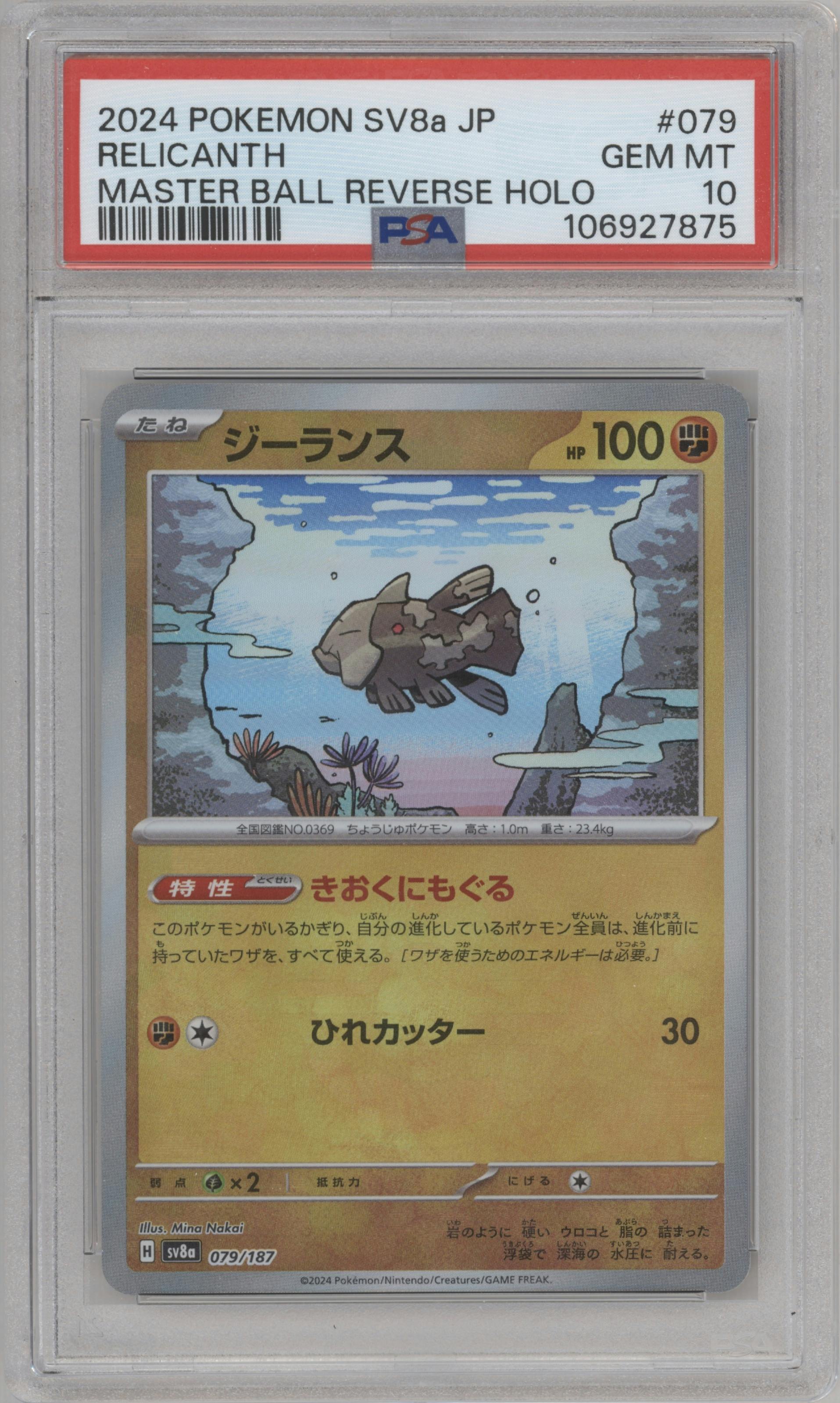 Relicanth from the 2024 Pokemon SV JPN set featuring a Master Ball parallel graded by PSA and given an overall grade of 10.