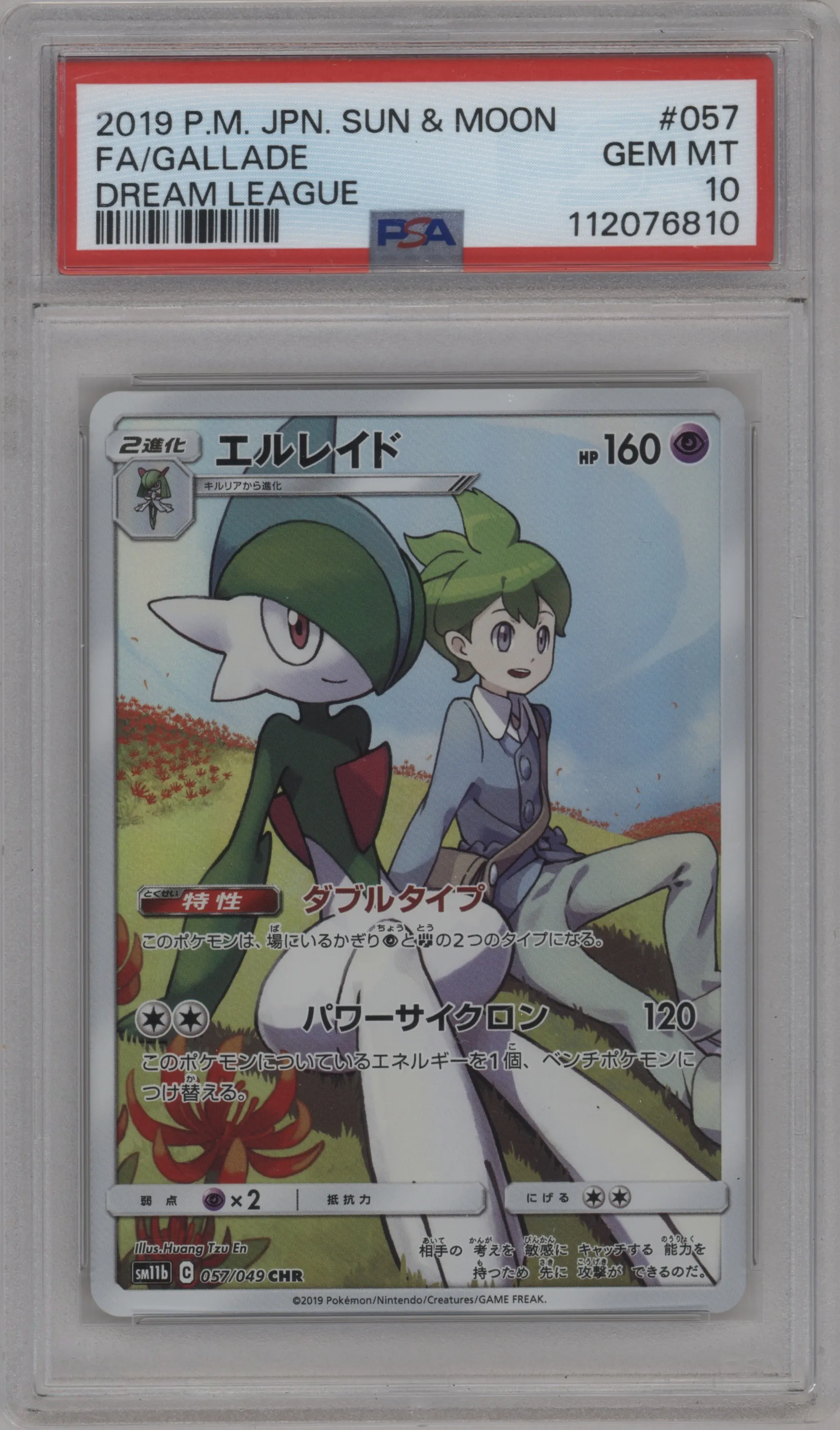 Gallade