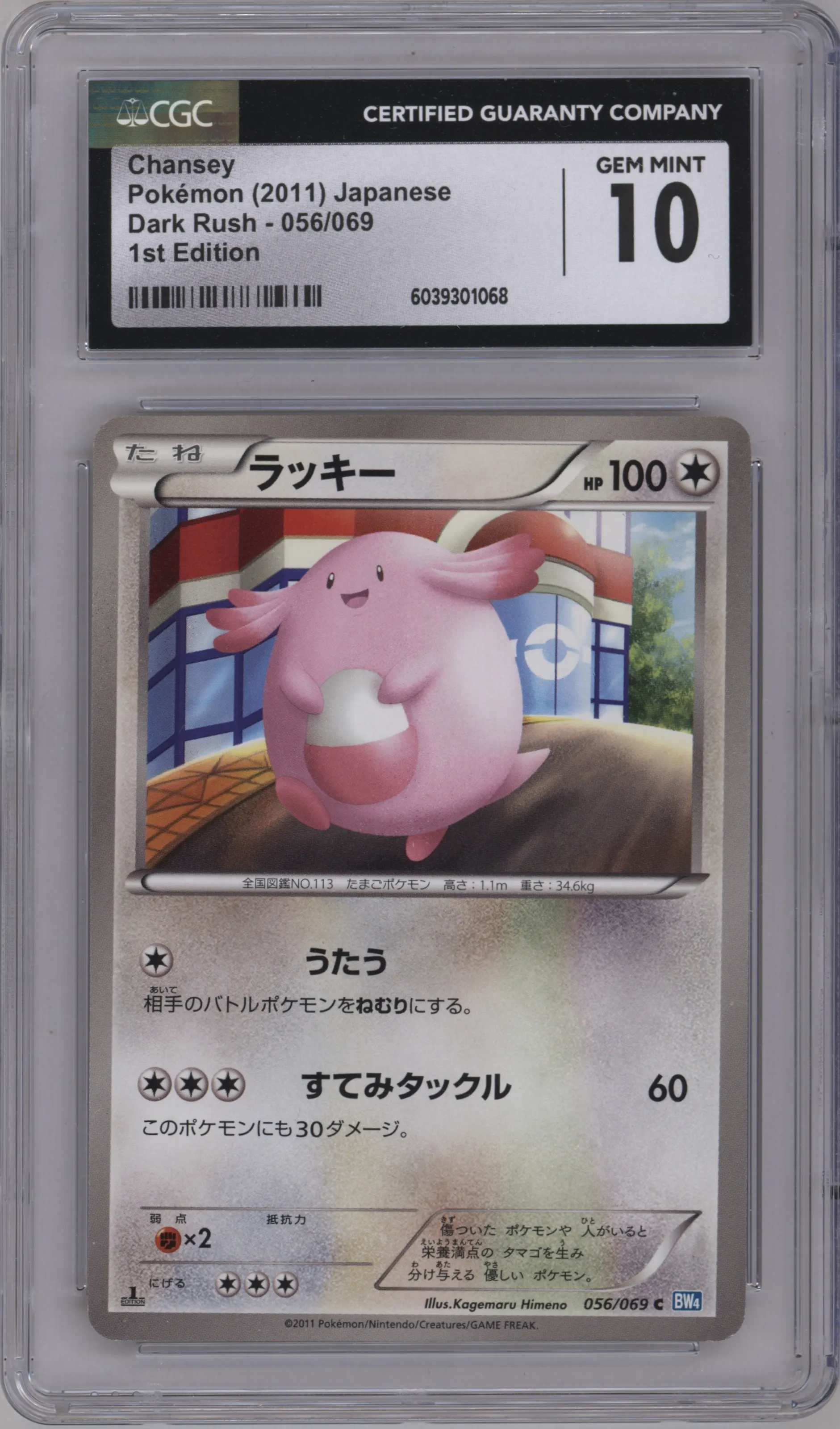 2011 Pokemon B&W JPN Dark Rush Chansey #056 CGC 10