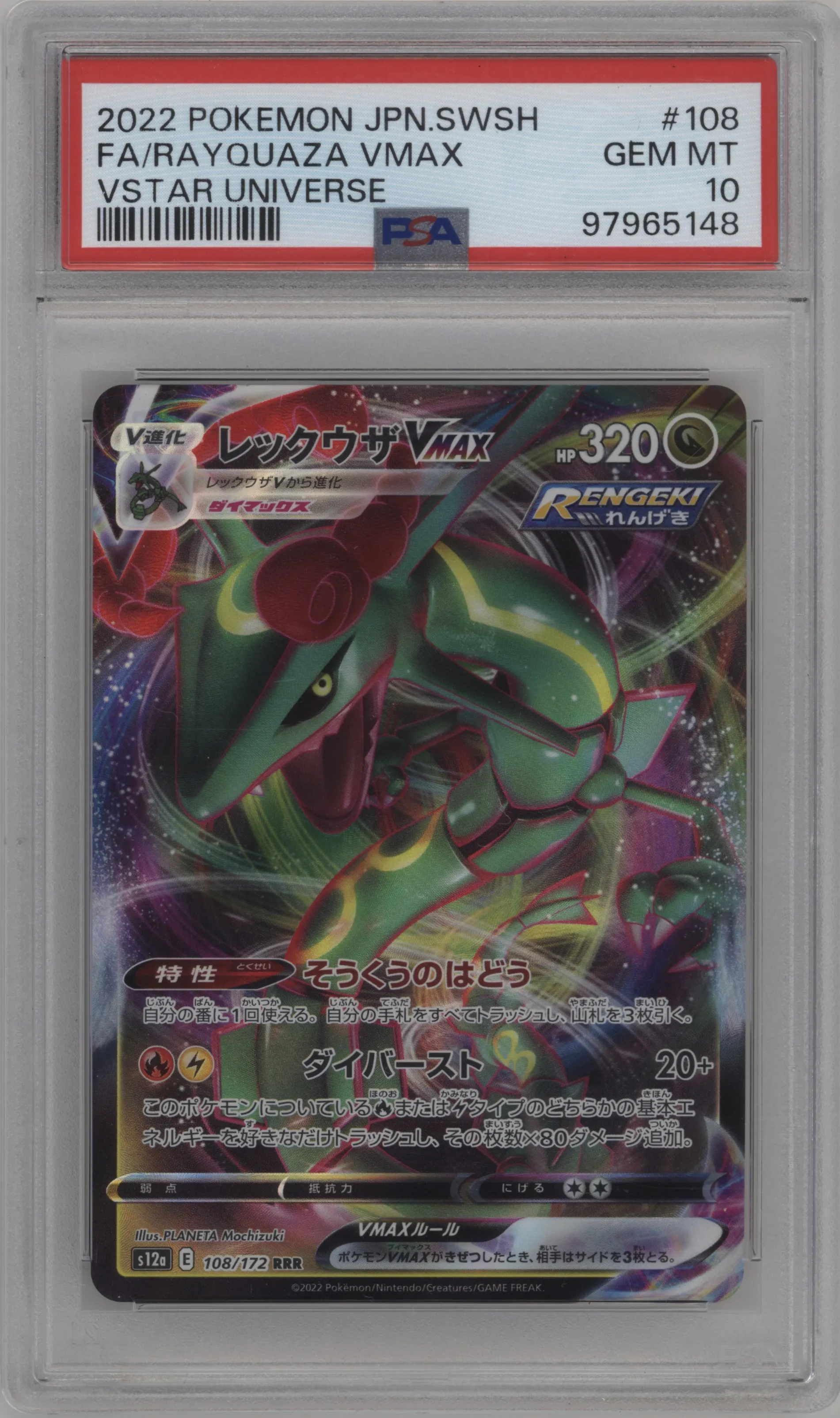 Rayquaza VMAX