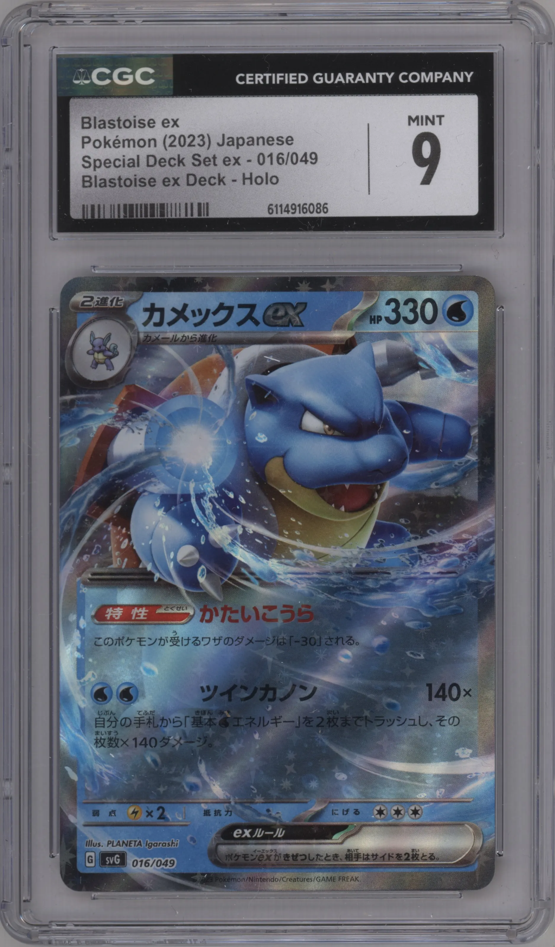 Blastoise ex