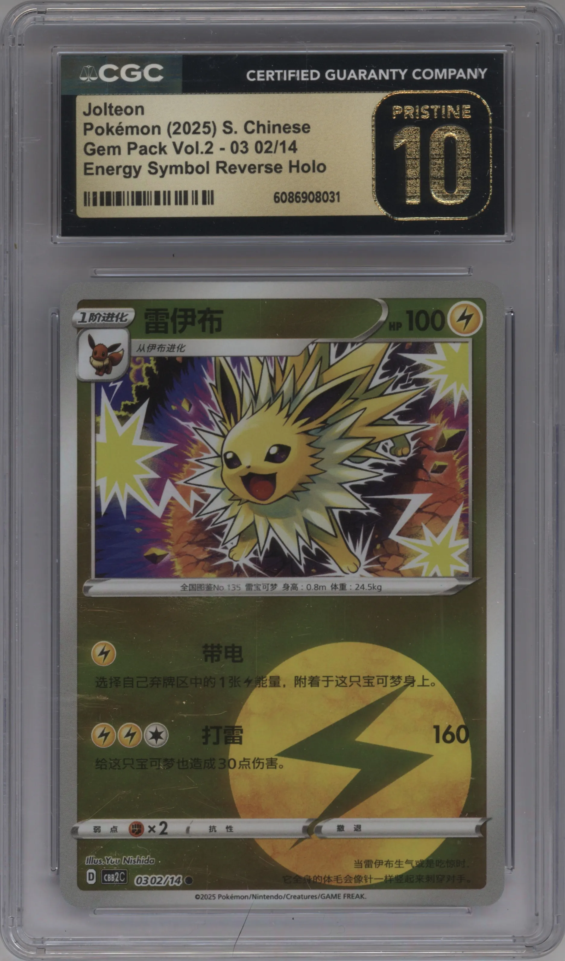 2025 Pokemon SV Chinese Gem Pack Jolteon Energy Symbol #0302 CGC 10