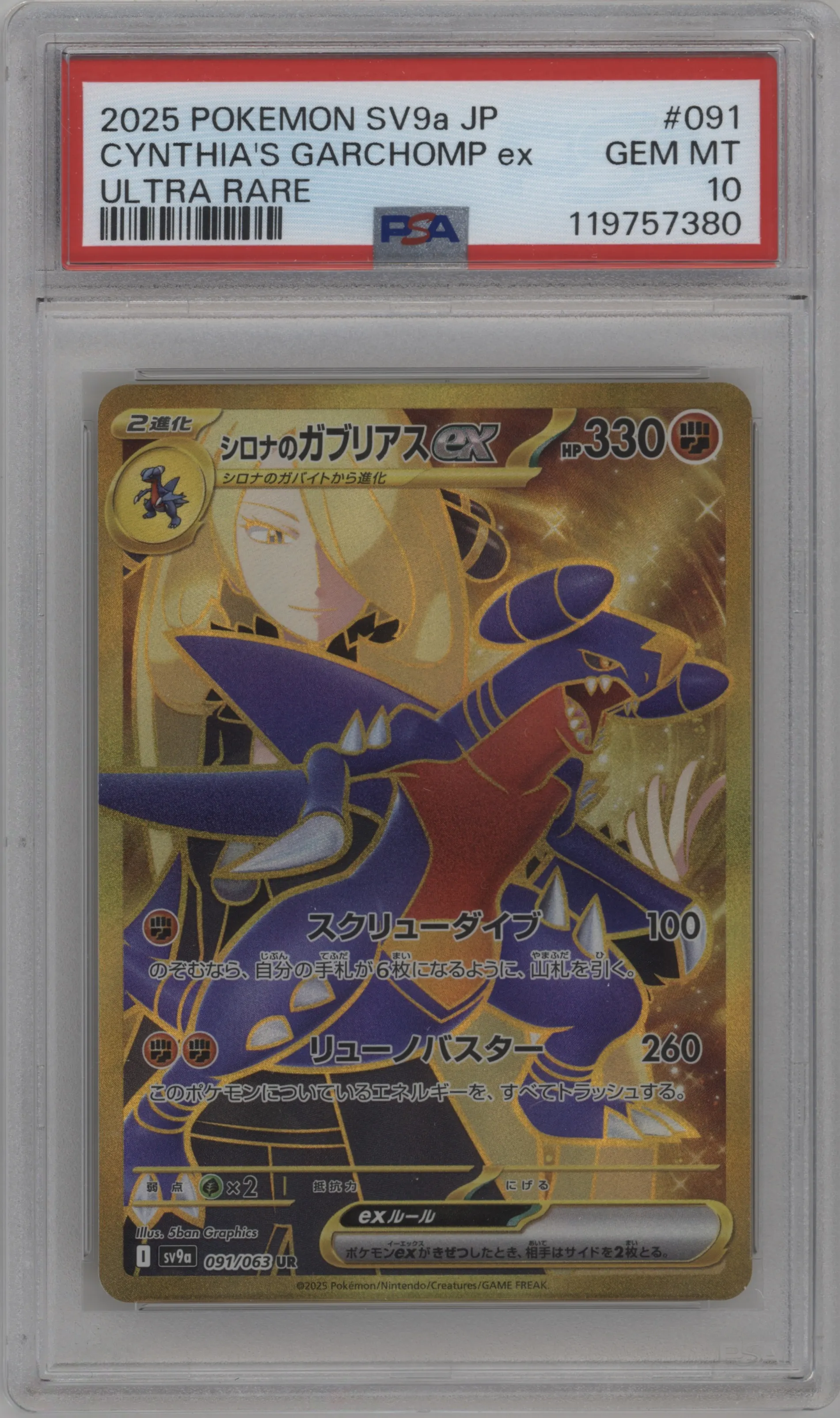 2025 Pokemon SV JPN Hot Air Arena Cynthia's Garchomp ex #091 PSA 10
