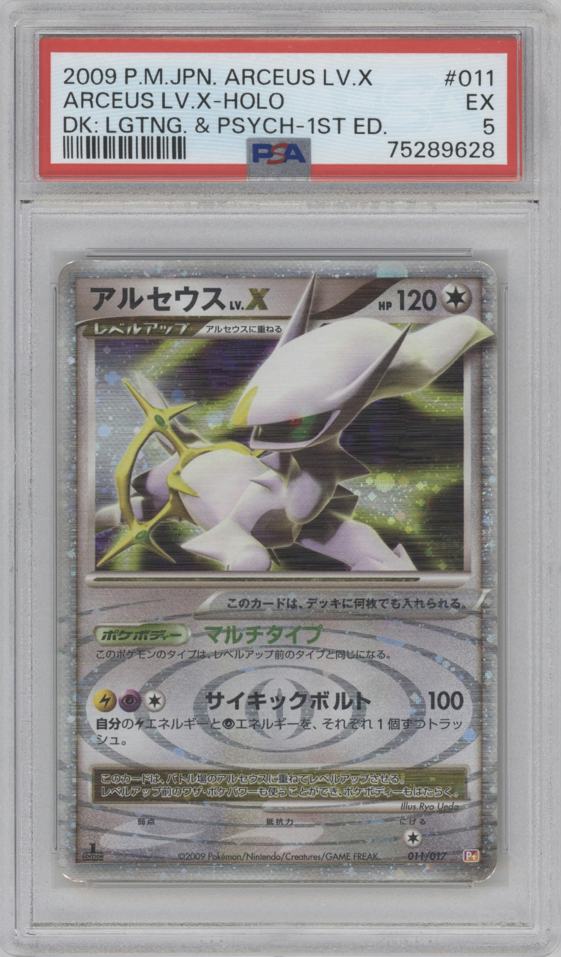 Arceus Lv.X from the 2009 Pokemon JPN Arceus LV.X Deck: Grass & Fire set graded by PSA and given an overall grade of 5.