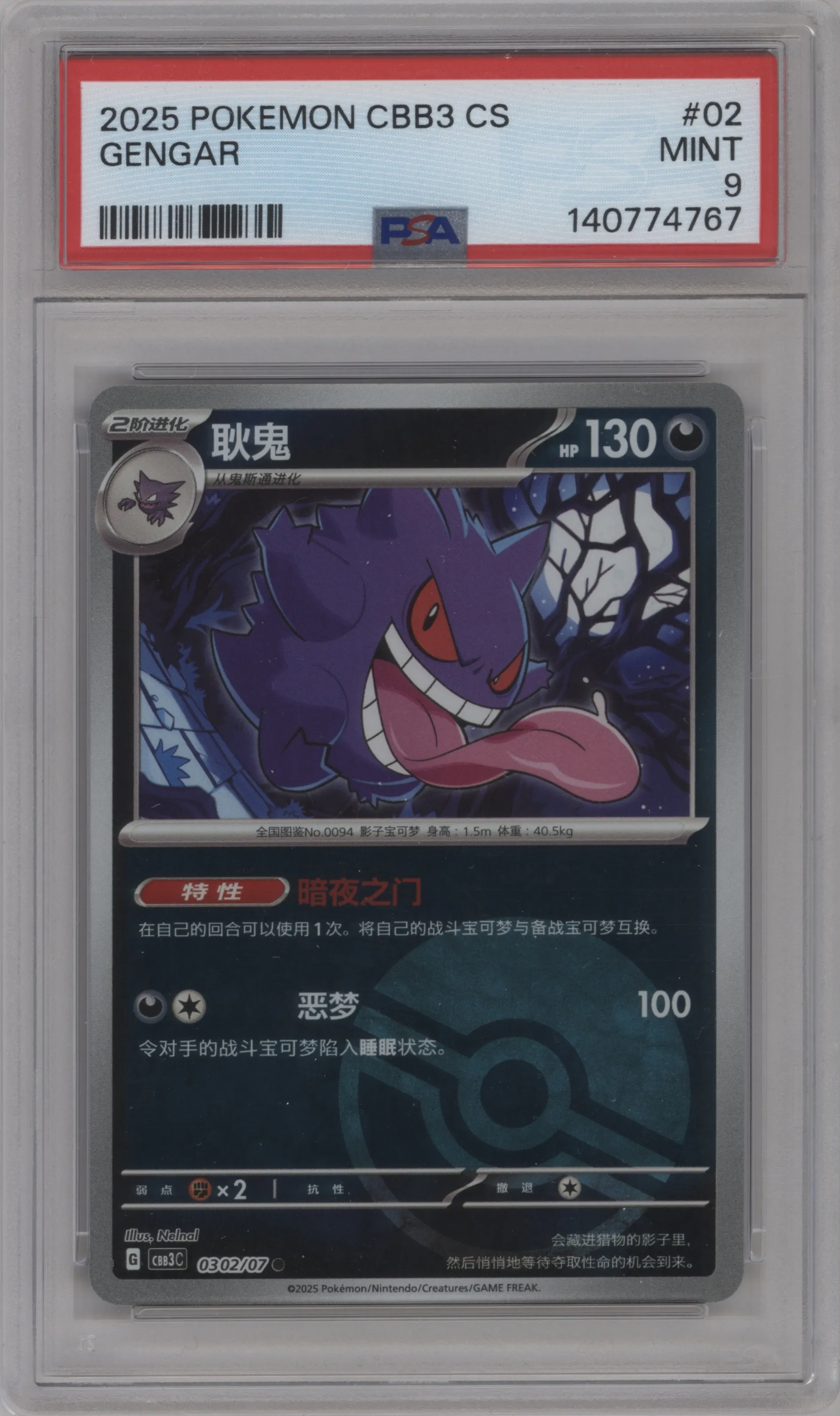2025 Pokemon SV Chinese Gem Pack Gengar #0302 PSA 9