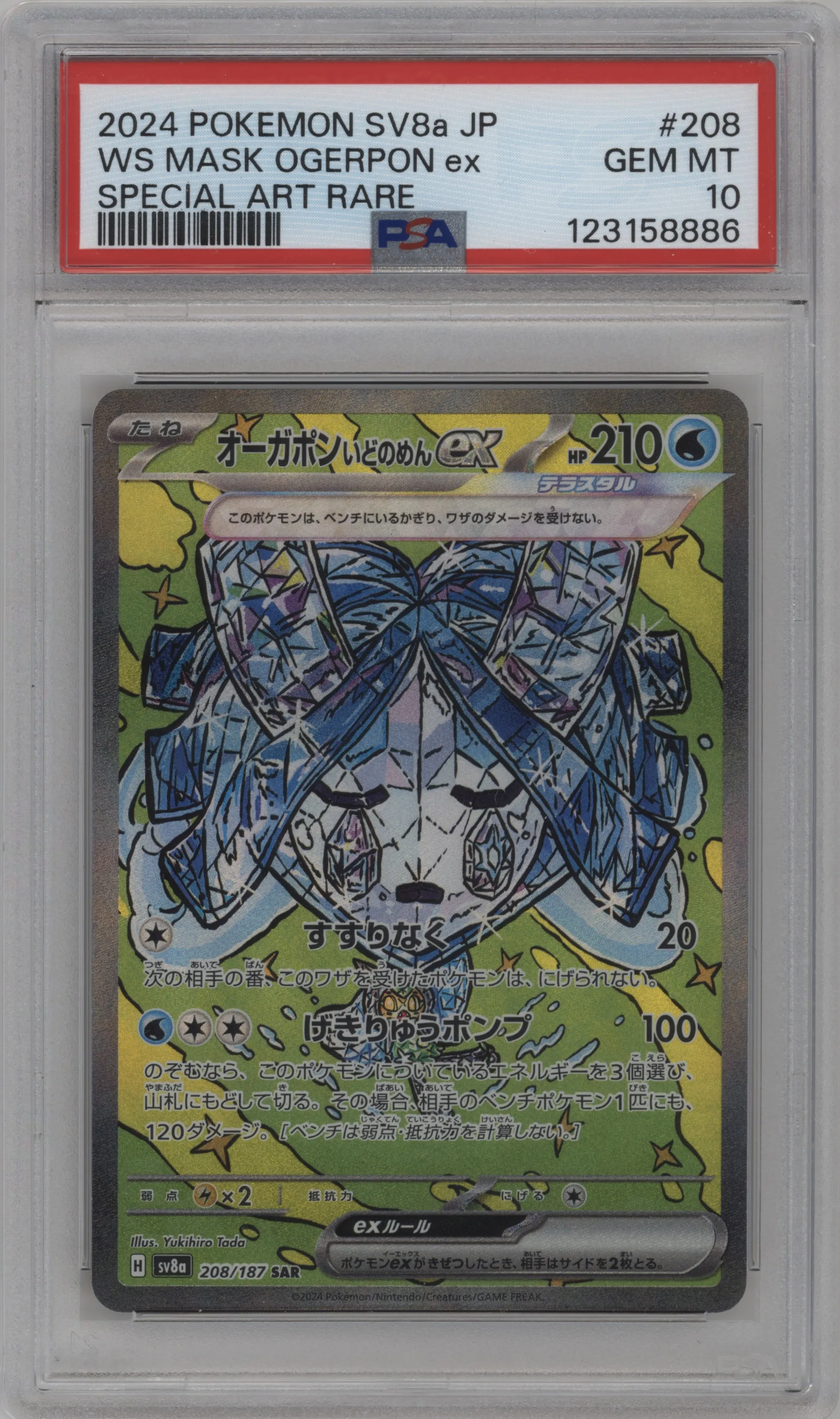 Wellspring Mask Ogerpon ex